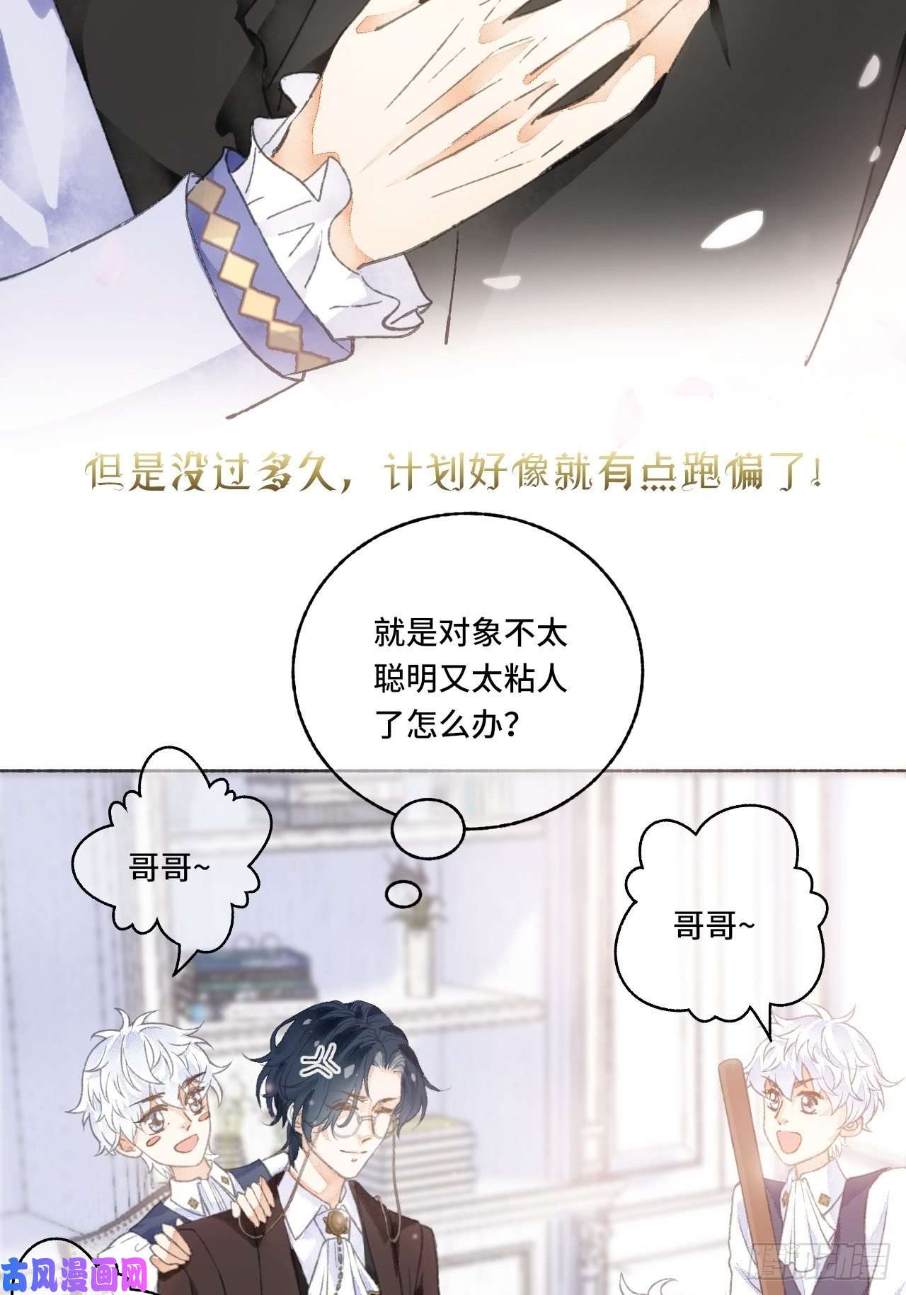 不完全恋人序章
