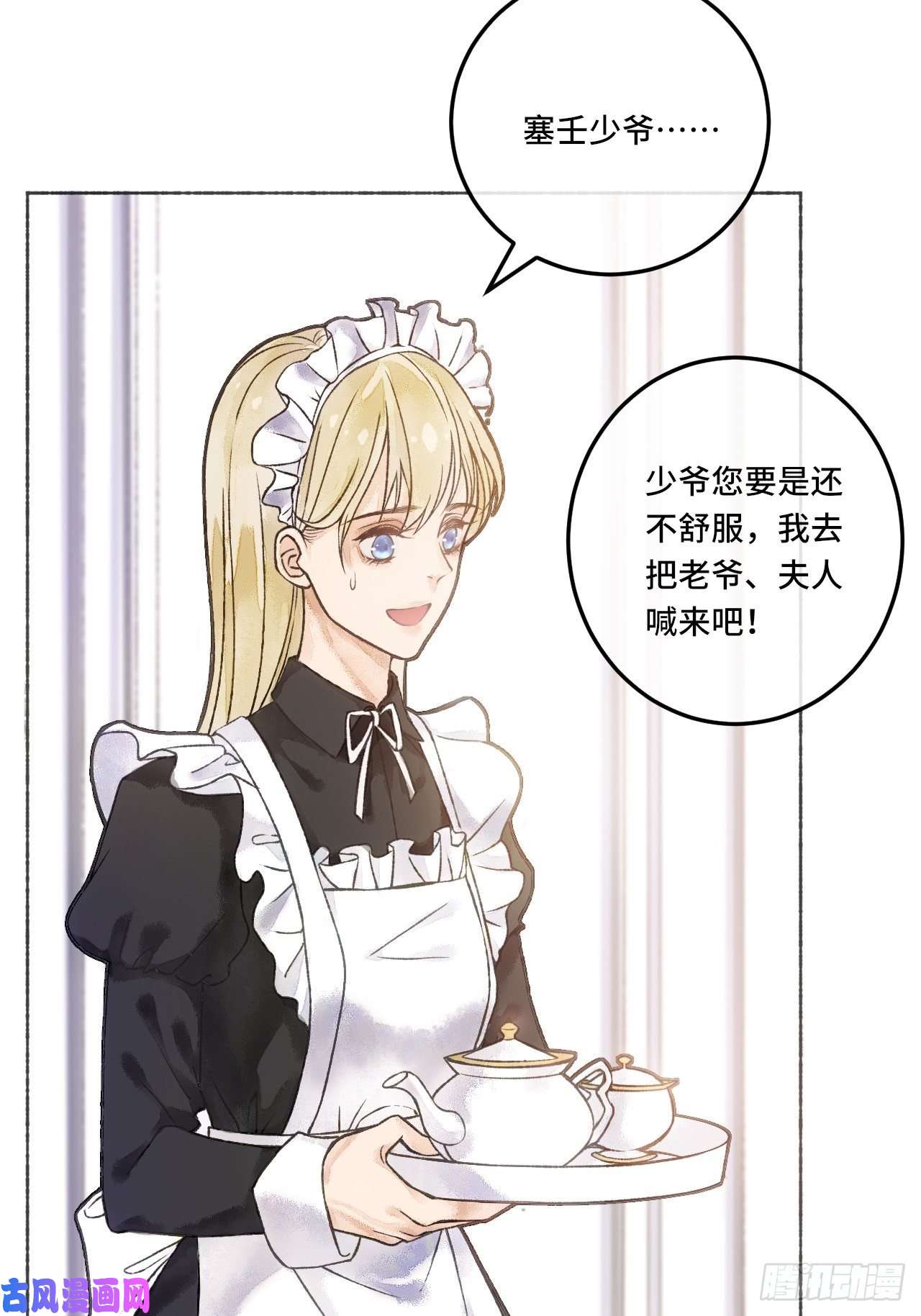 不完全恋人2话 堂堂霸总穿越成受