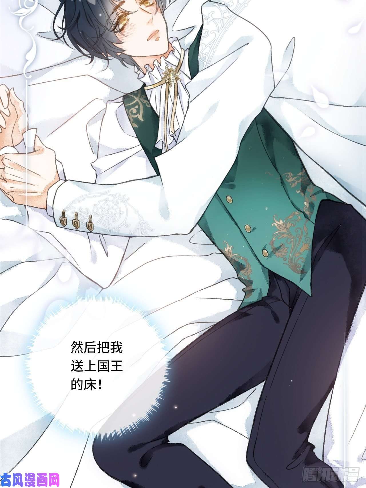 不完全恋人2话 堂堂霸总穿越成受