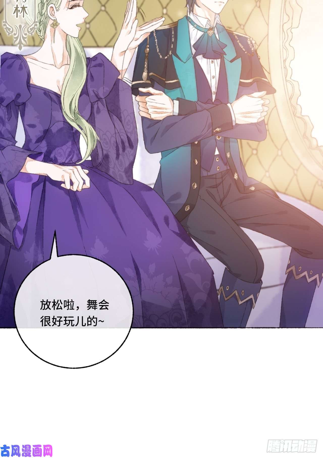 不完全恋人3话 初入皇宫