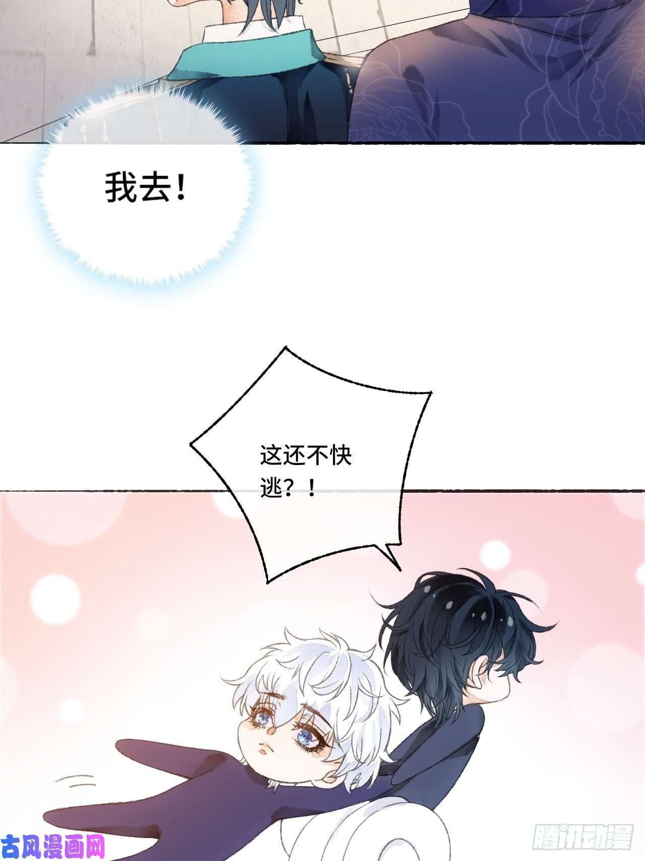不完全恋人5话 战力爆表的Omega