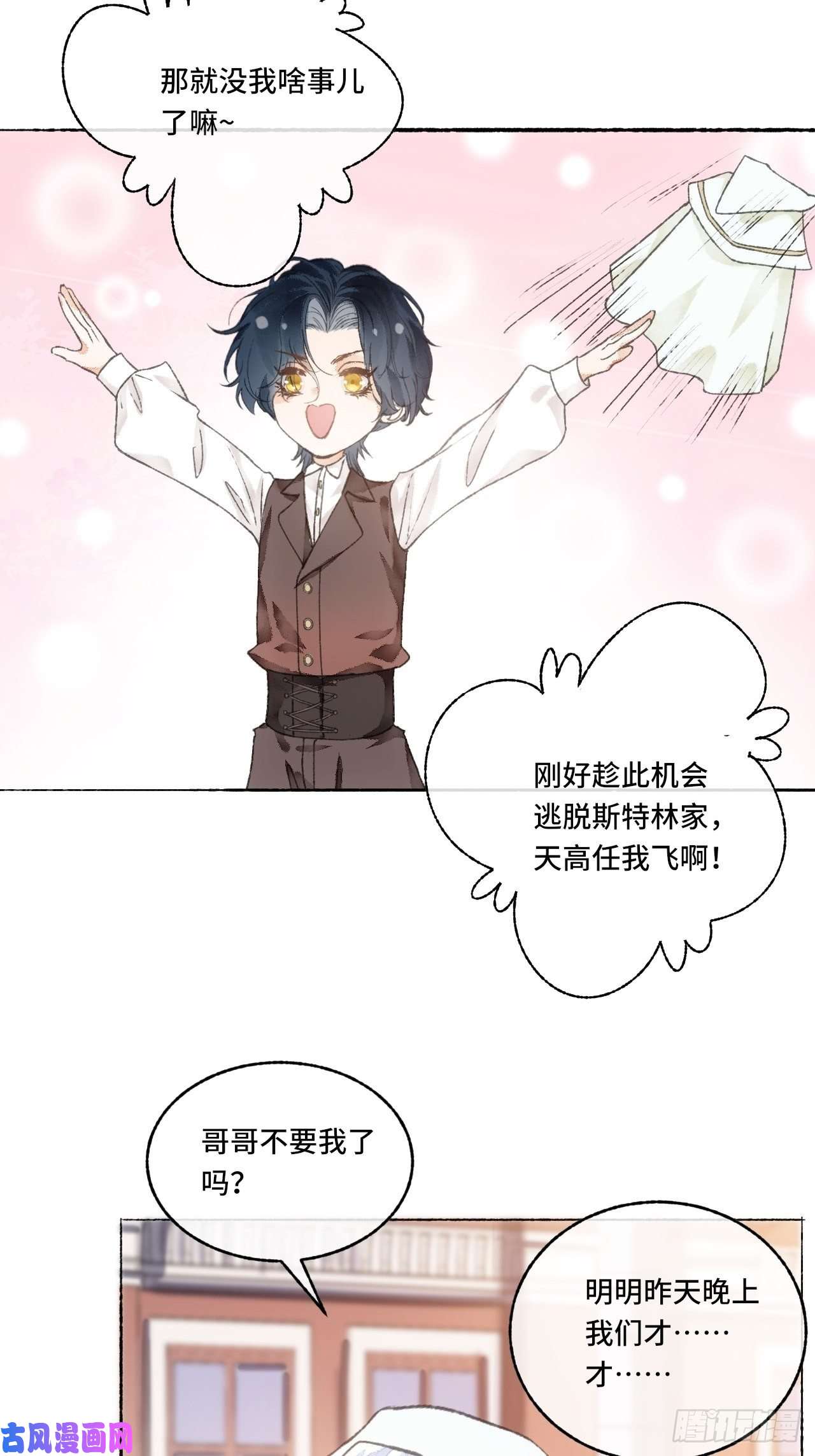 不完全恋人5话 战力爆表的Omega