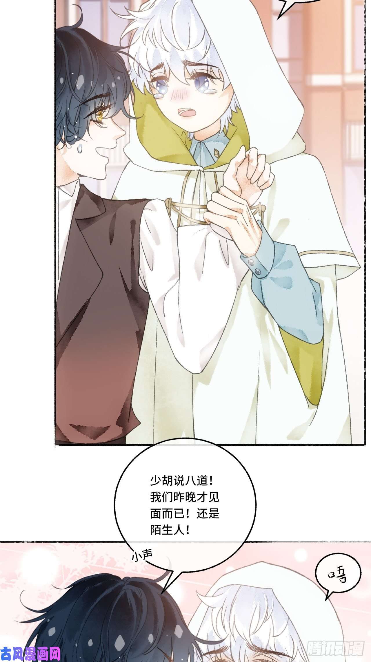不完全恋人5话 战力爆表的Omega