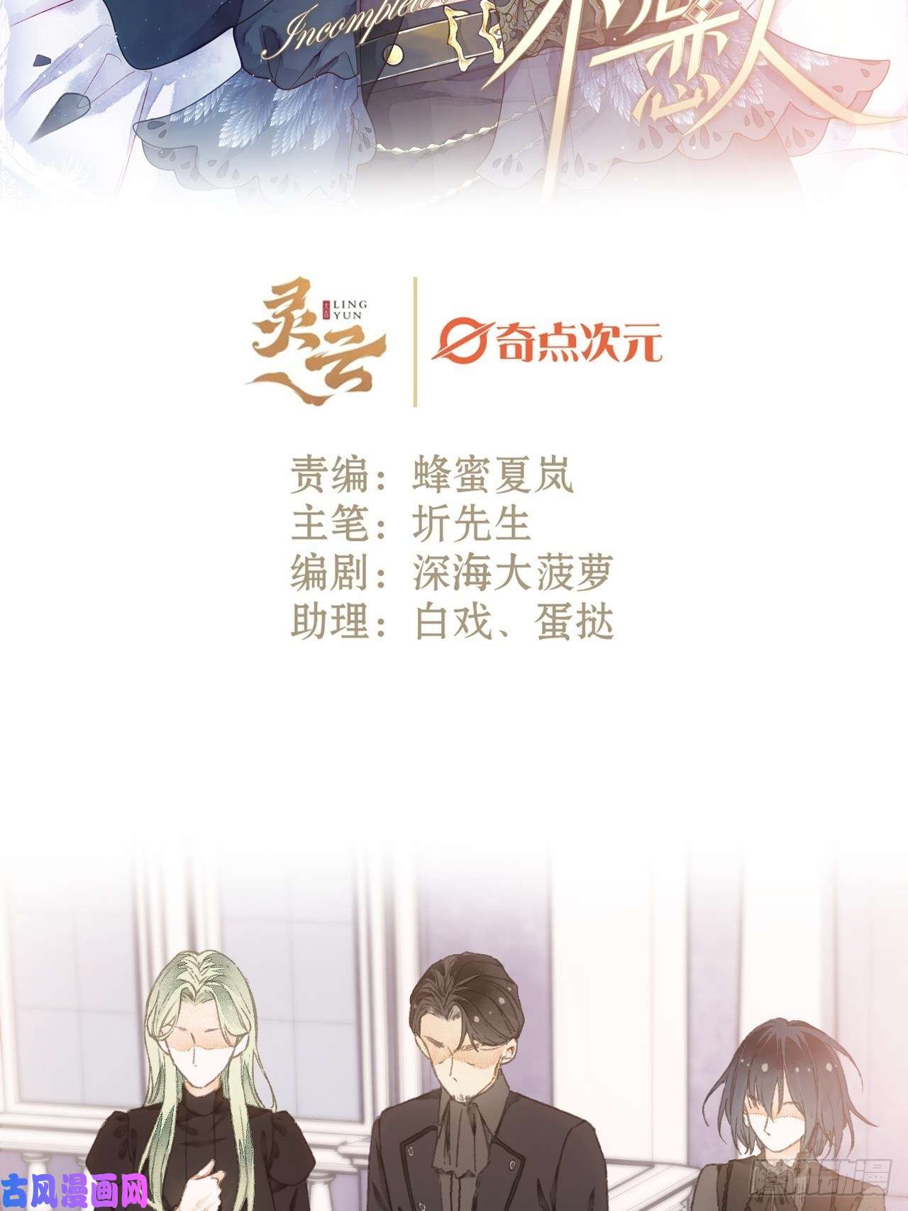 不完全恋人7话 给自己捡话来个童养夫？