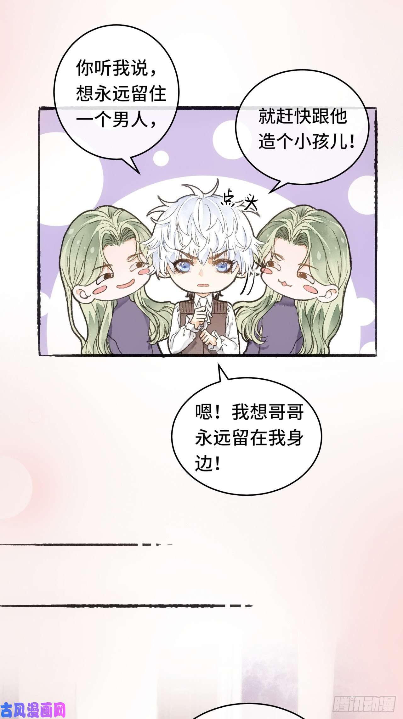 不完全恋人8话 搞钱不如造小孩