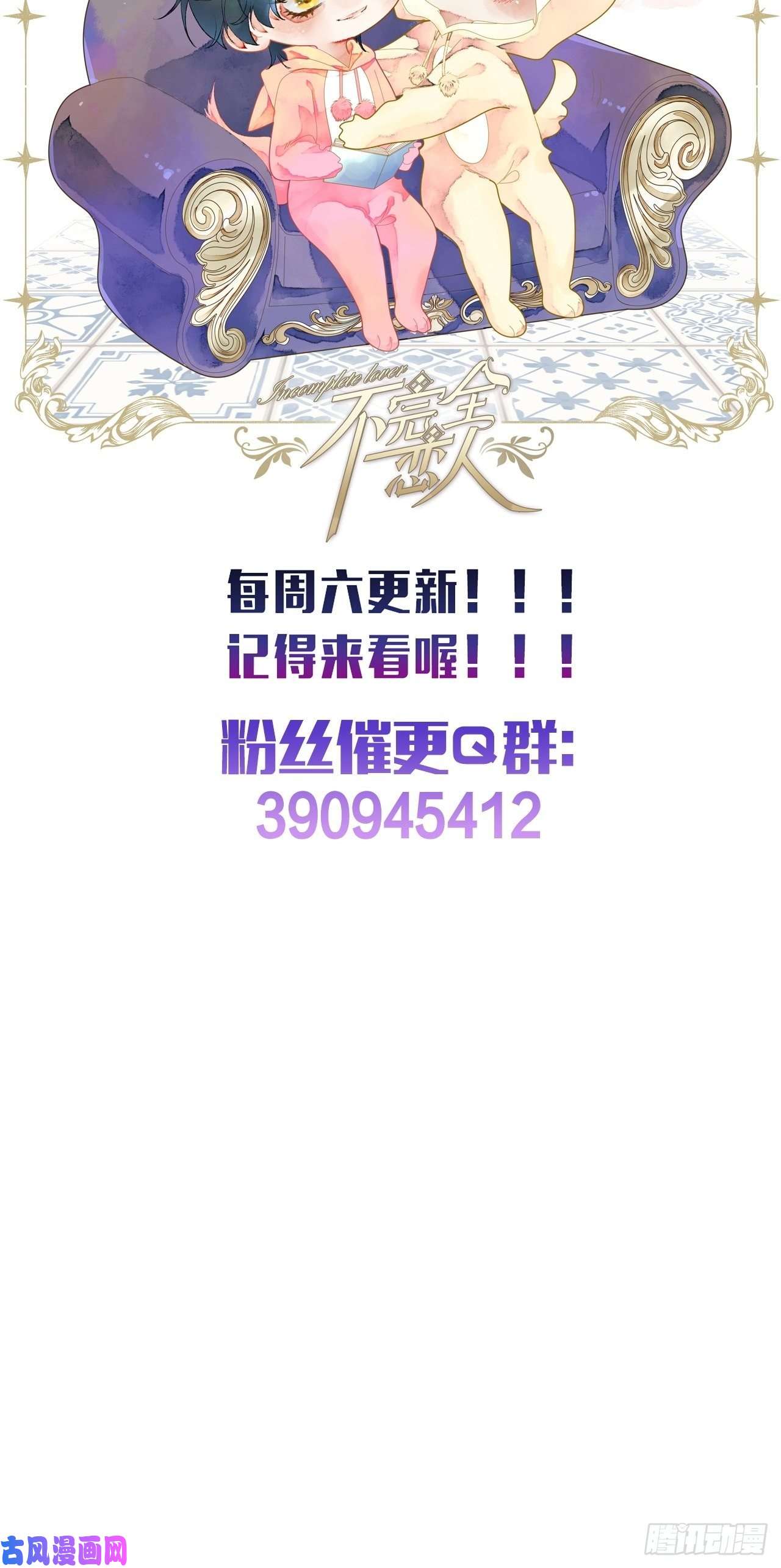 不完全恋人9话 公主驾到
