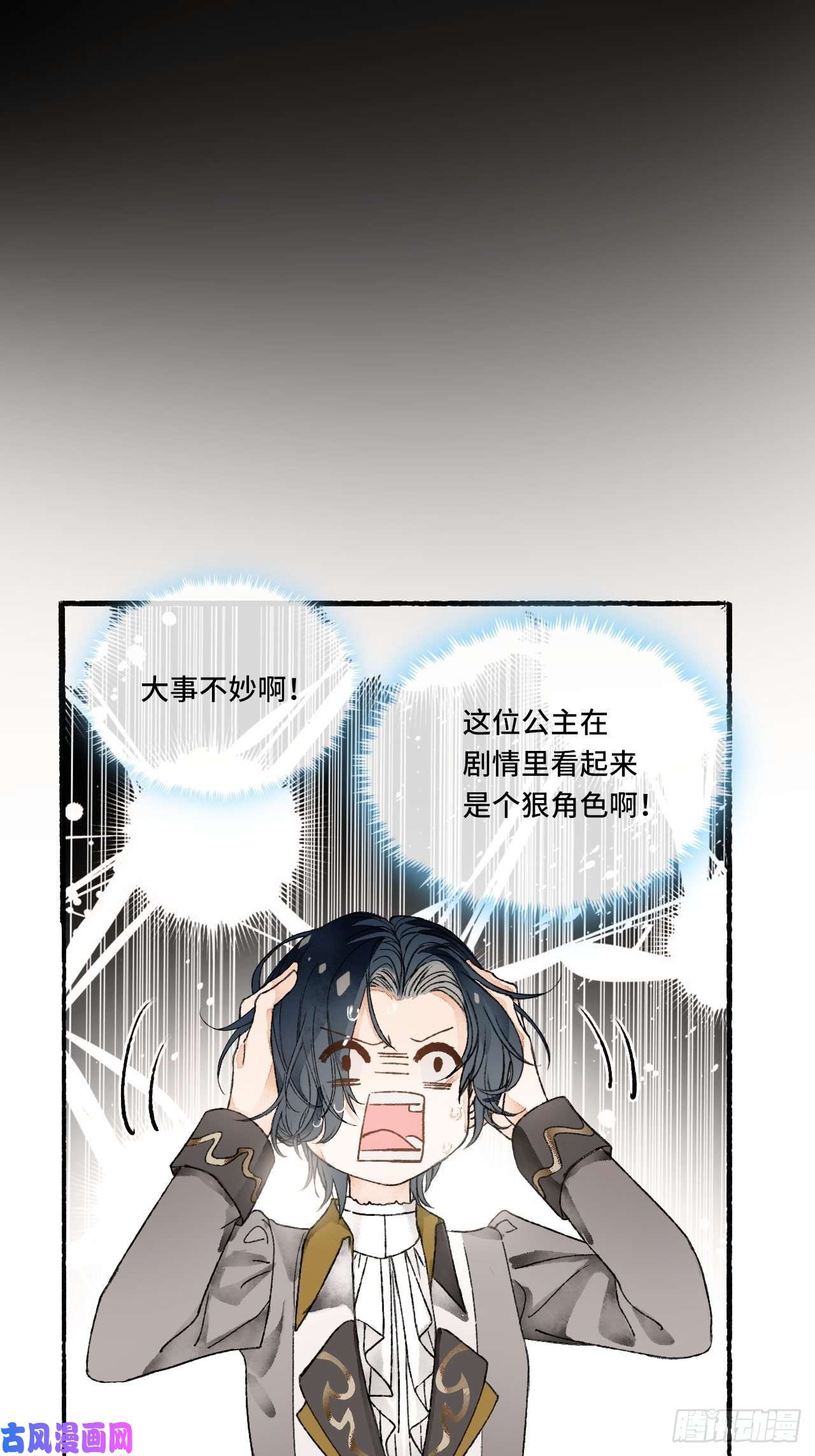 不完全恋人10话 中二病跟公主的PK