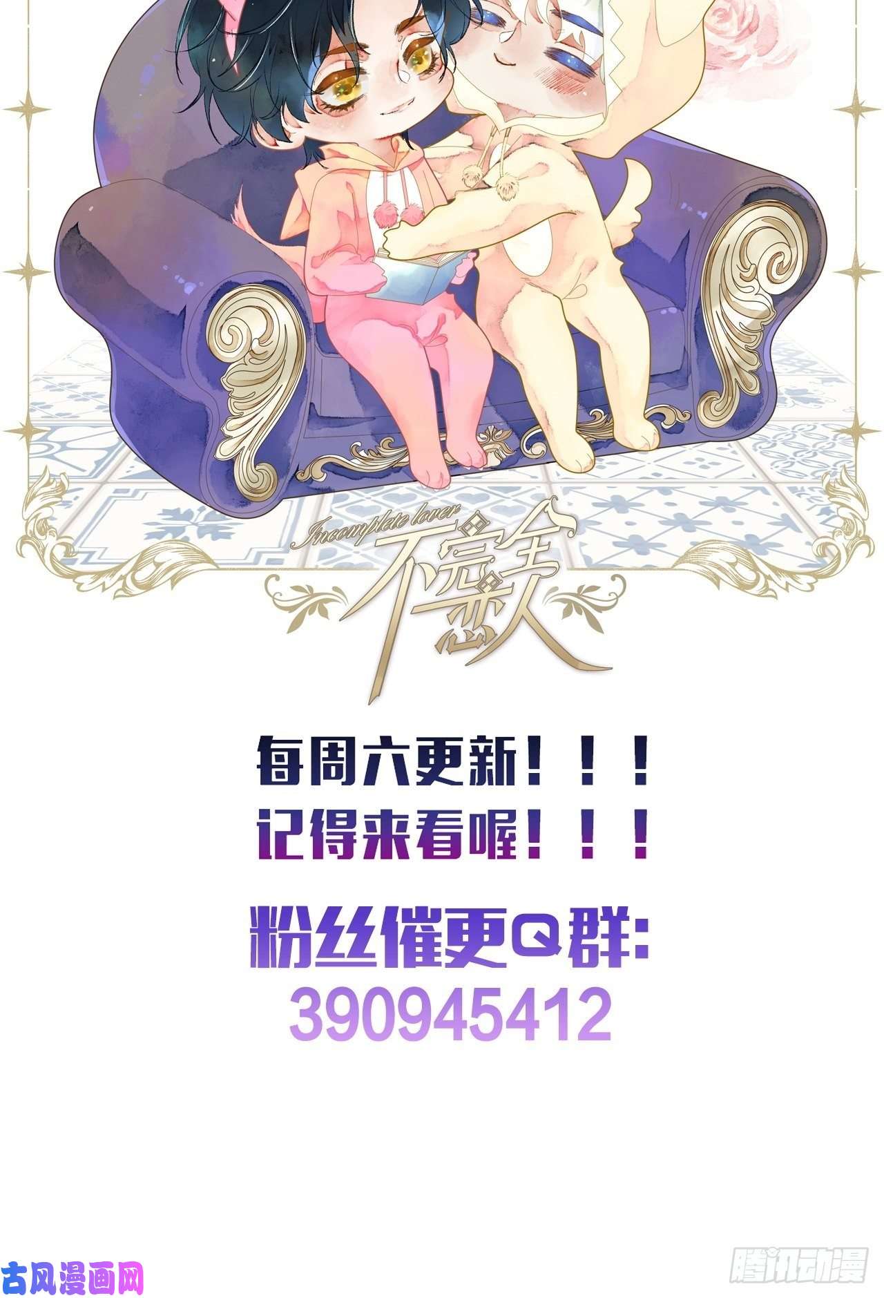 不完全恋人10话 中二病跟公主的PK