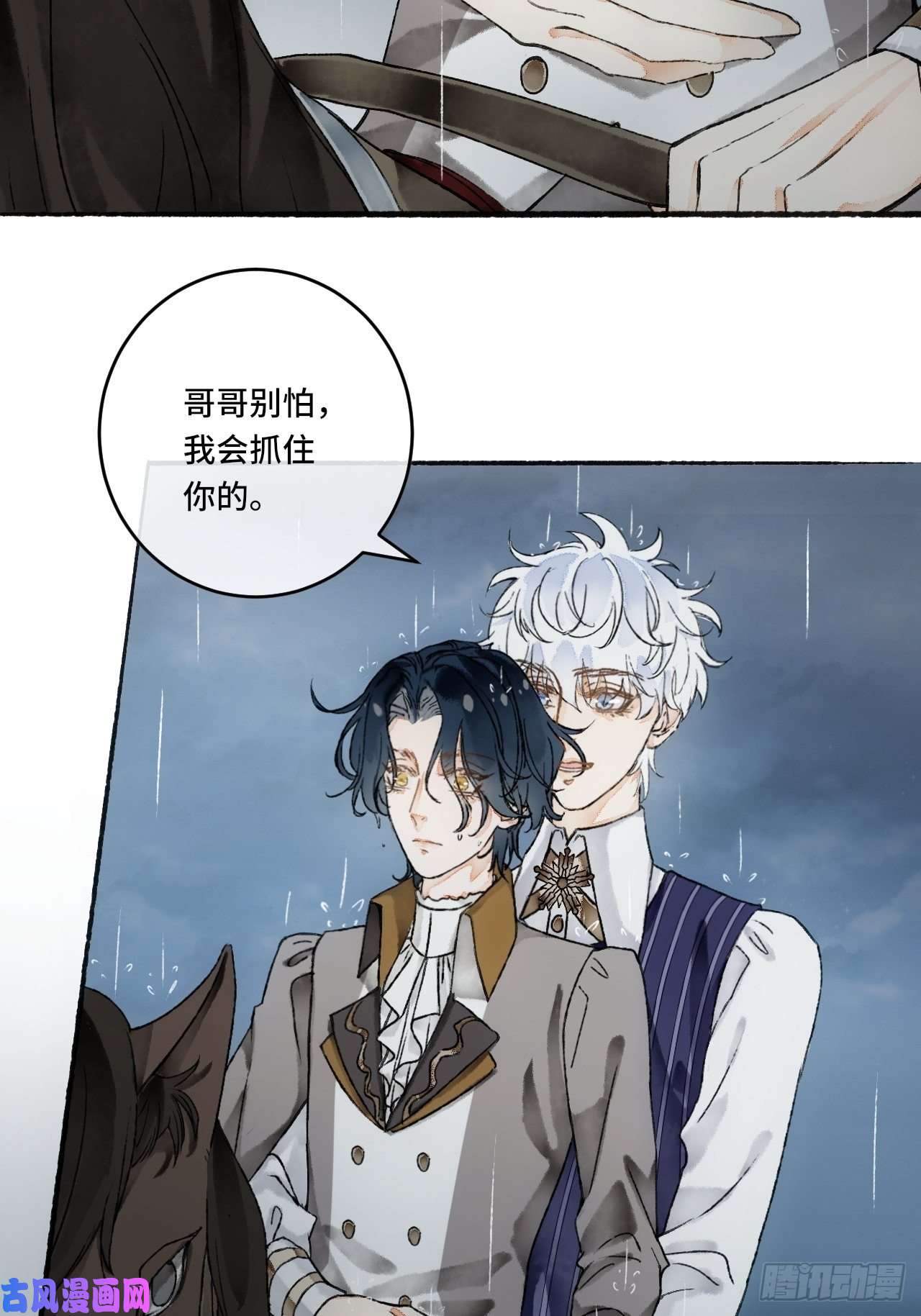 不完全恋人12话 风雨和心动