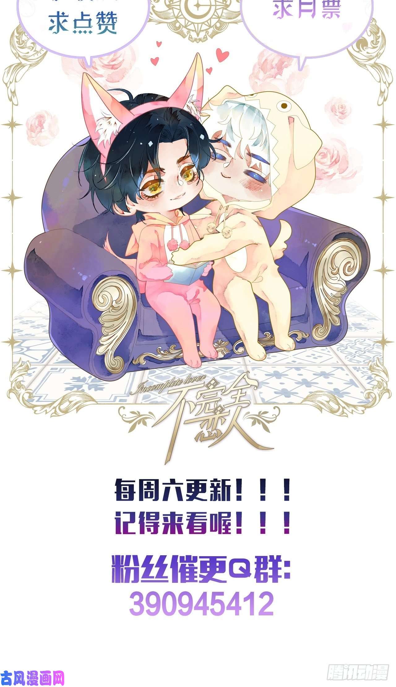 不完全恋人12话 风雨和心动