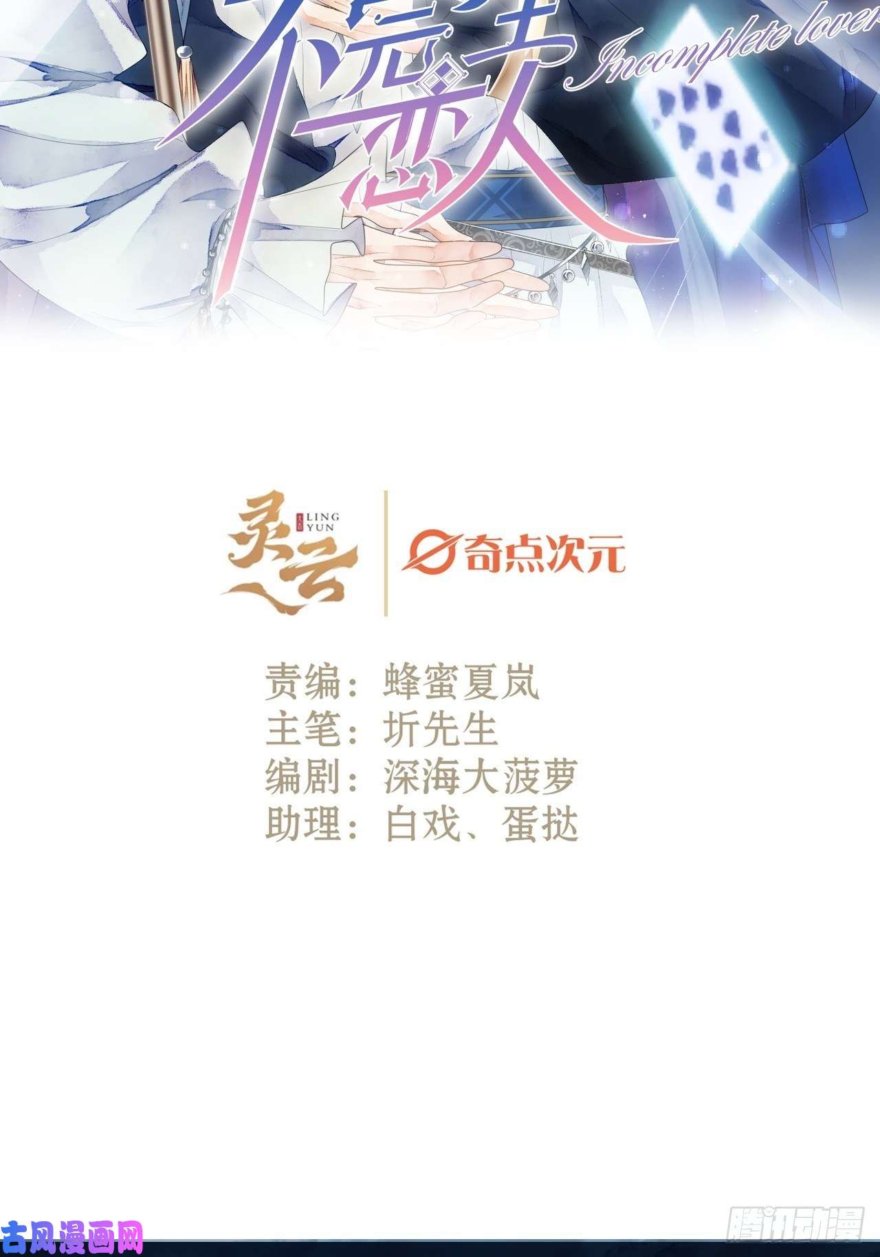 不完全恋人13话 我可是有未婚夫的人