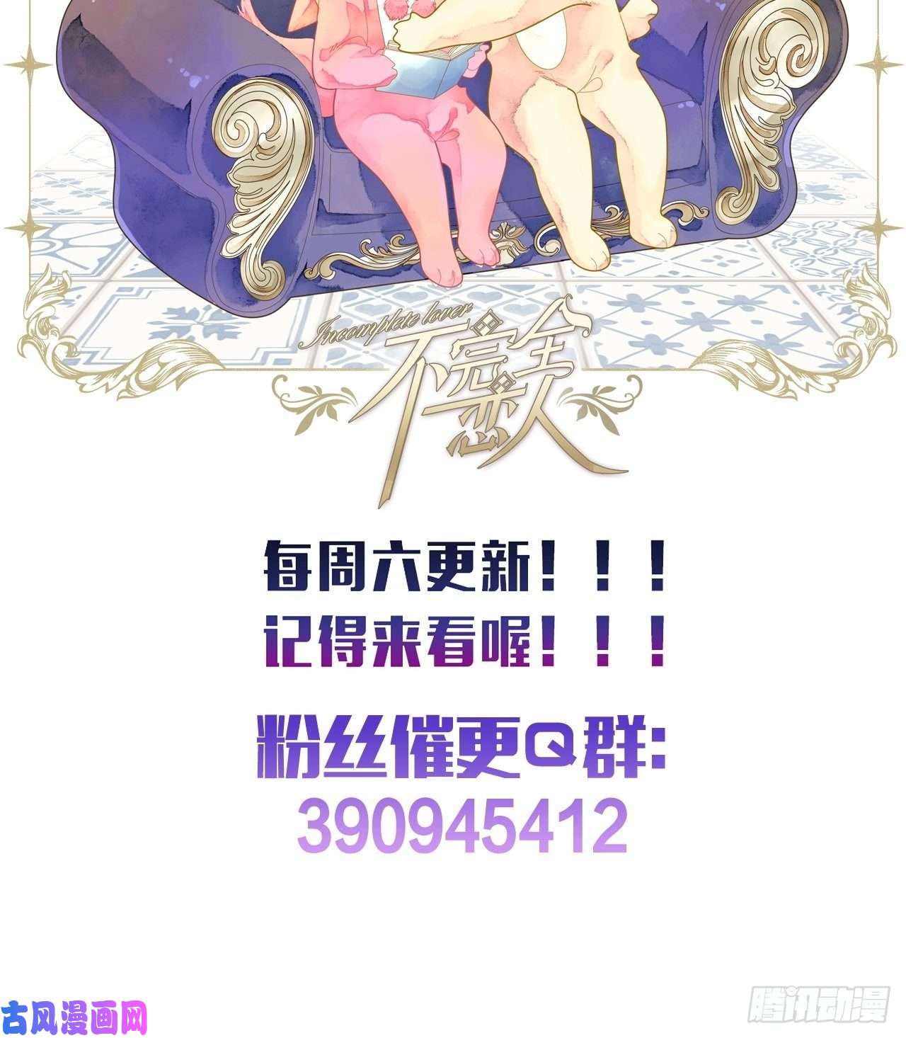 不完全恋人13话 我可是有未婚夫的人