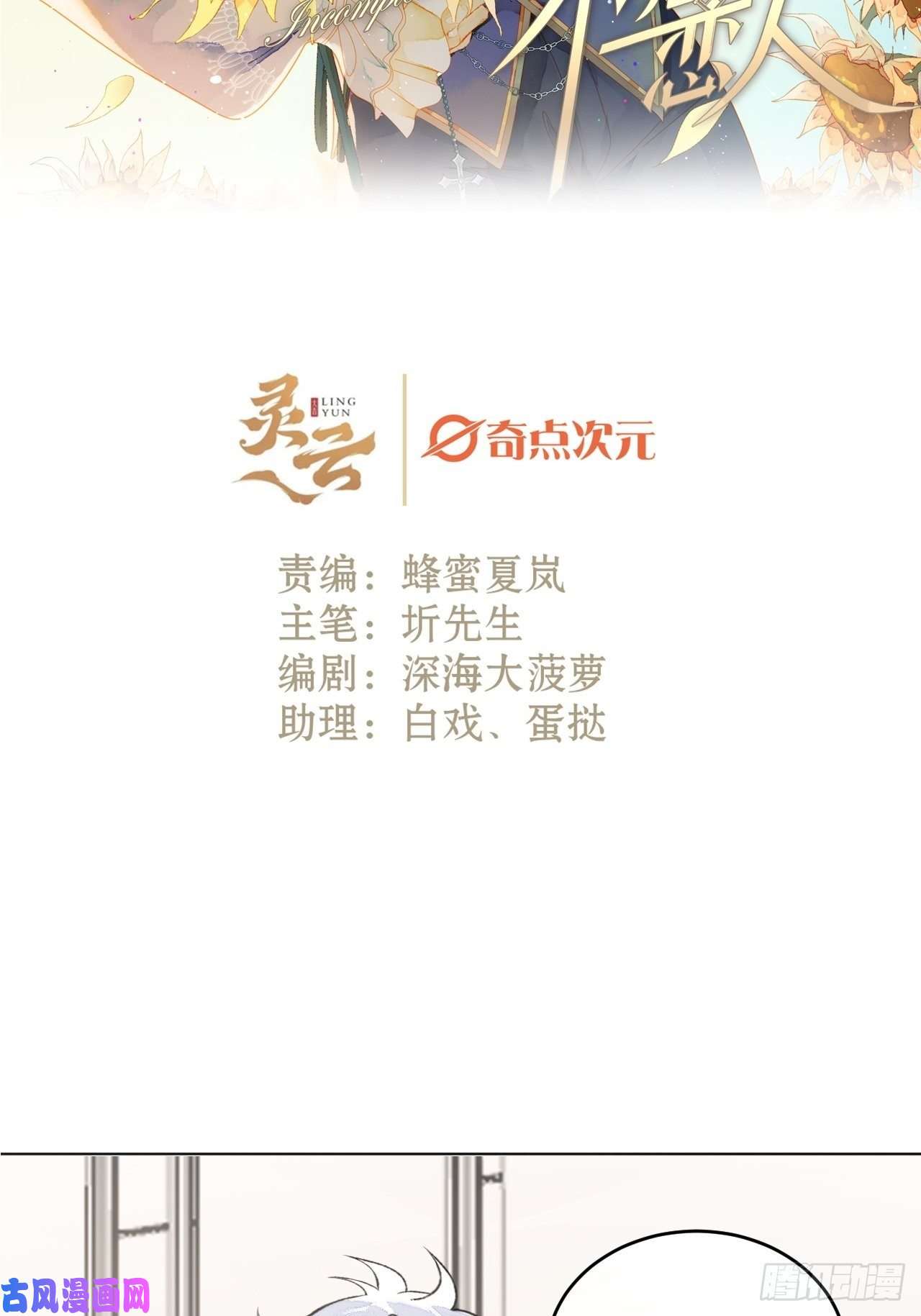 不完全恋人16话 教你愉快的事