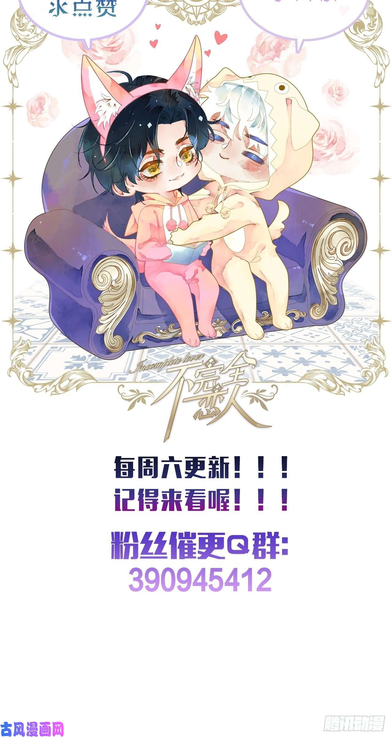 不完全恋人18话 无人窥探之