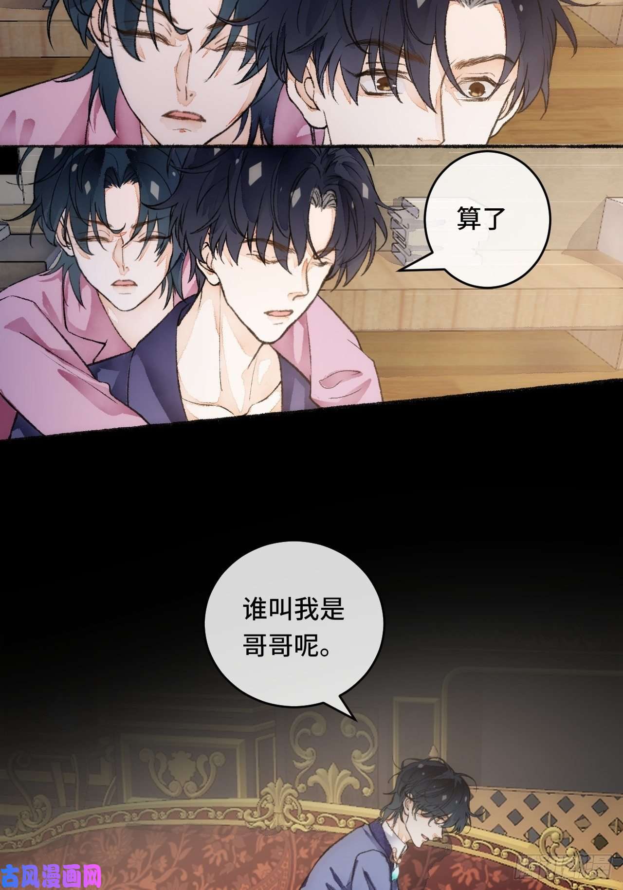 不完全恋人20话 哥哥