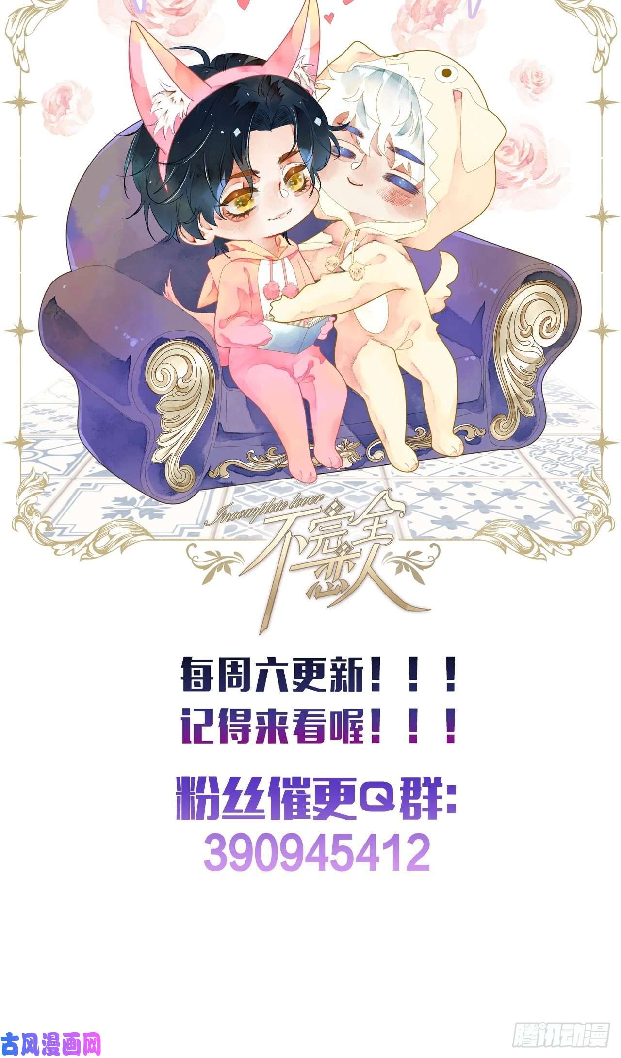 不完全恋人20话 哥哥