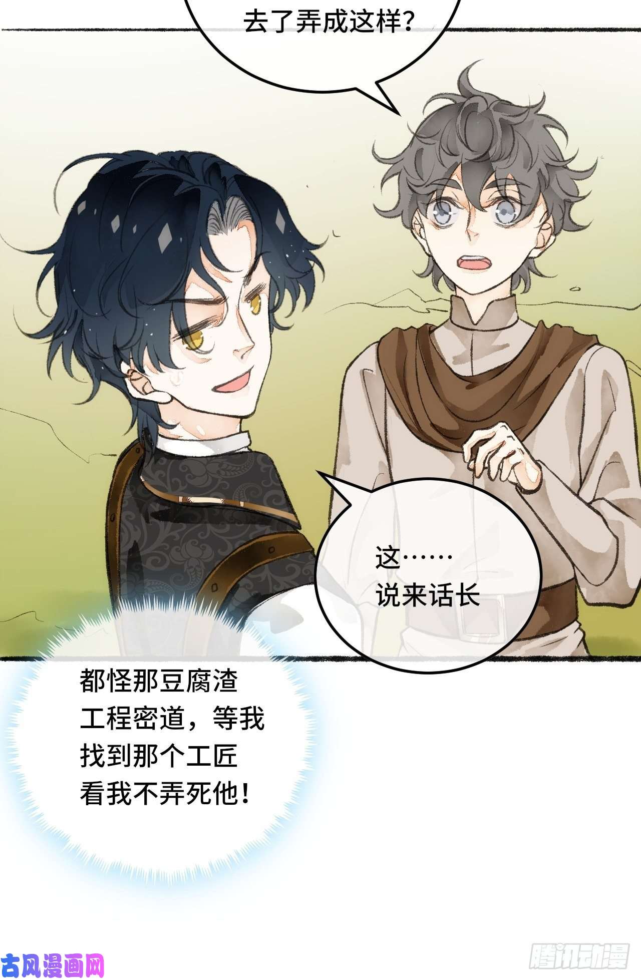 不完全恋人24话 缓缓转动的齿轮