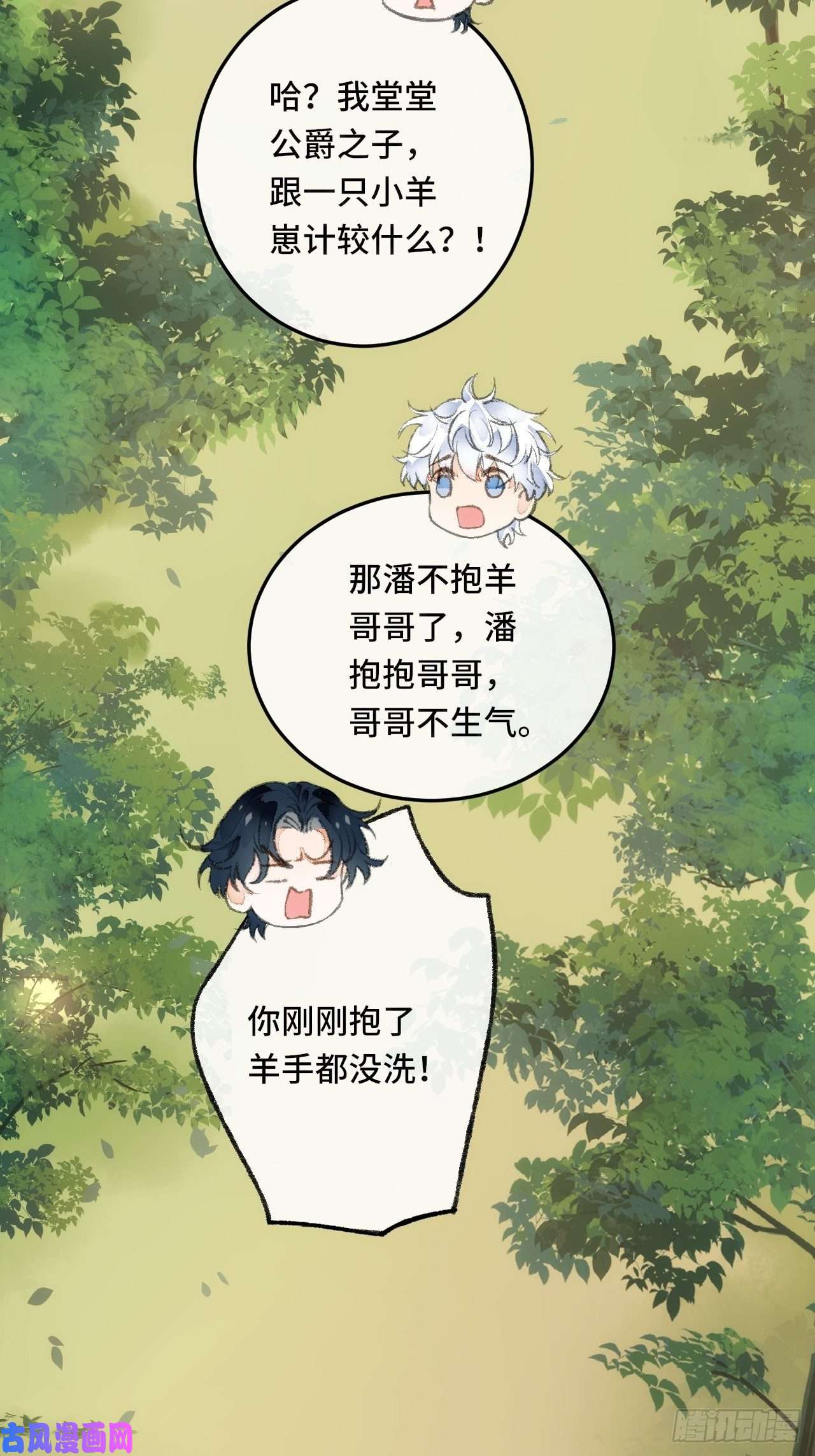 不完全恋人24话 缓缓转动的齿轮