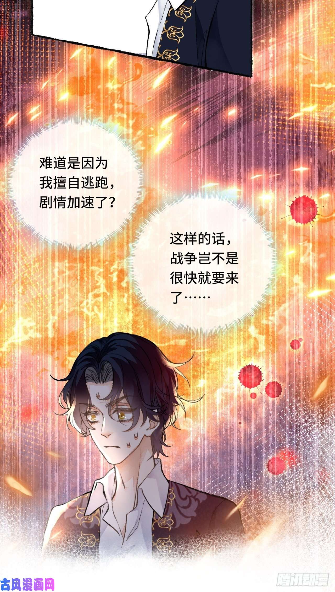 不完全恋人24话 缓缓转动的齿轮