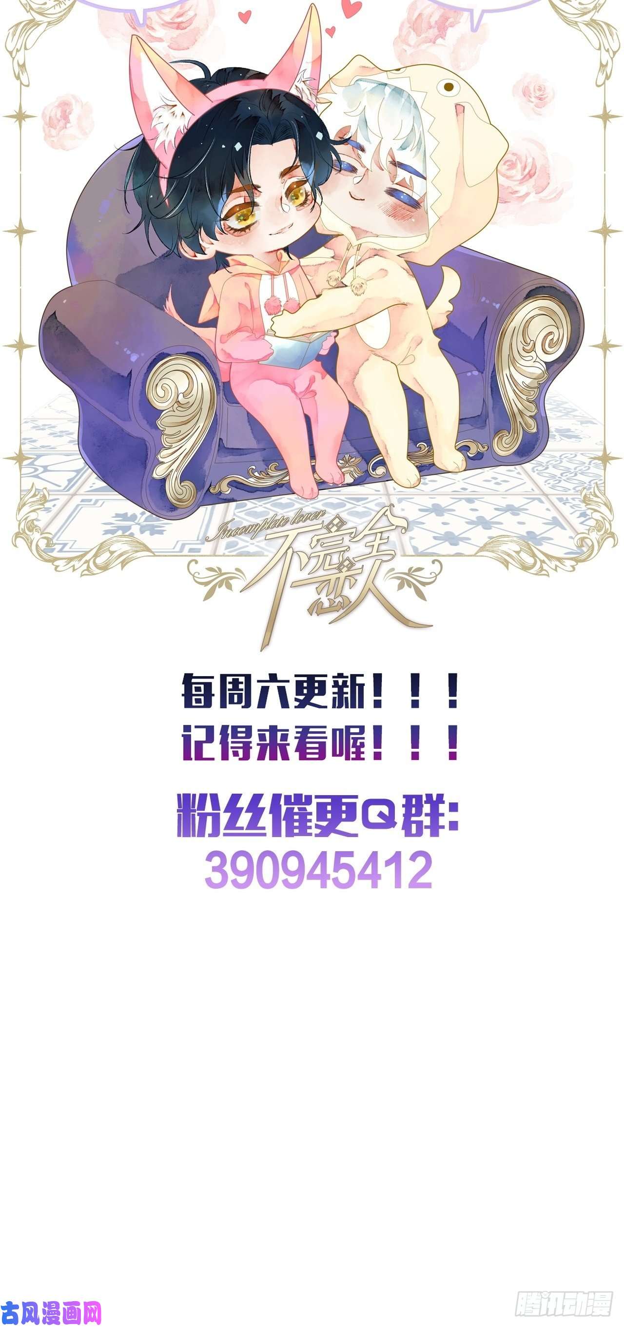 不完全恋人24话 缓缓转动的齿轮