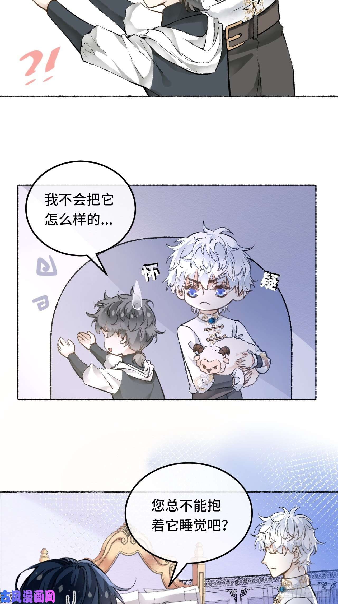 不完全恋人25话 抱我还是抱羊