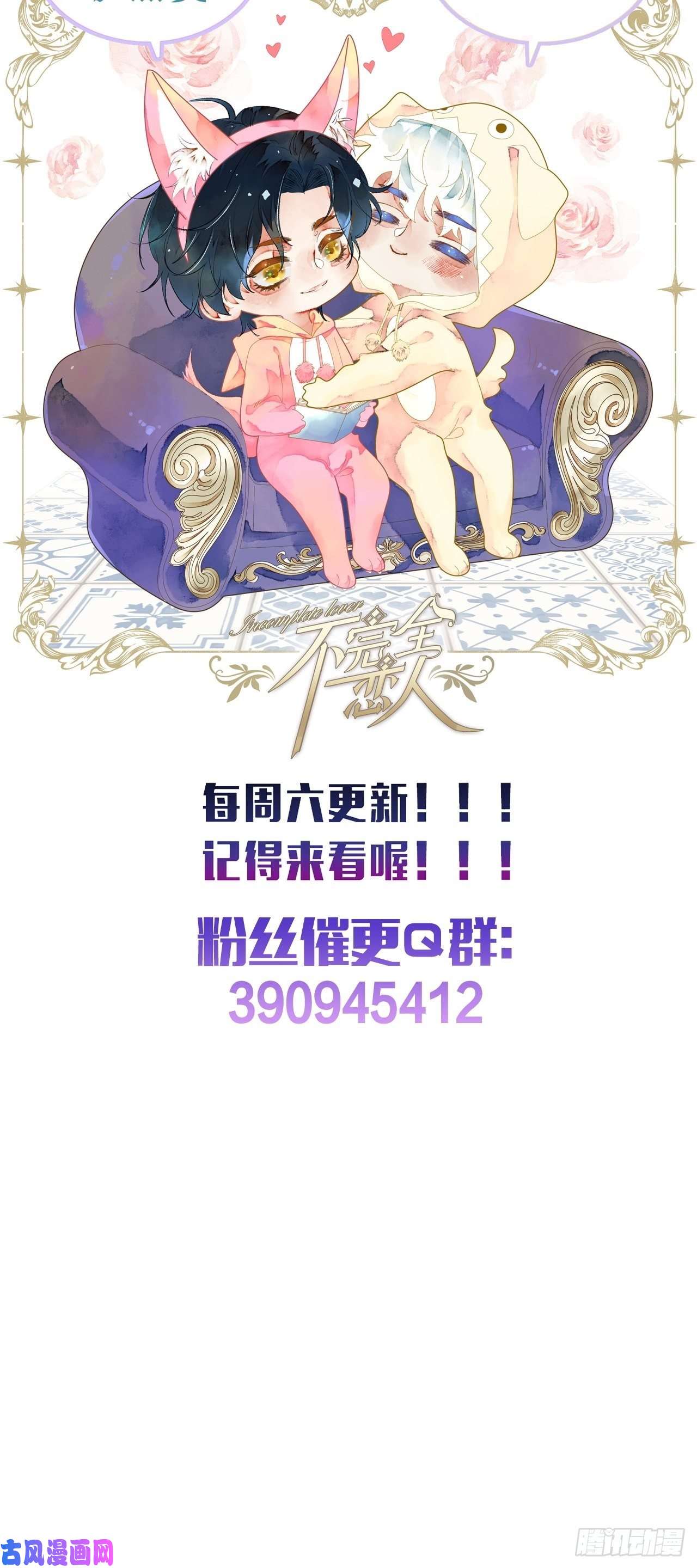 不完全恋人28话 你不是他