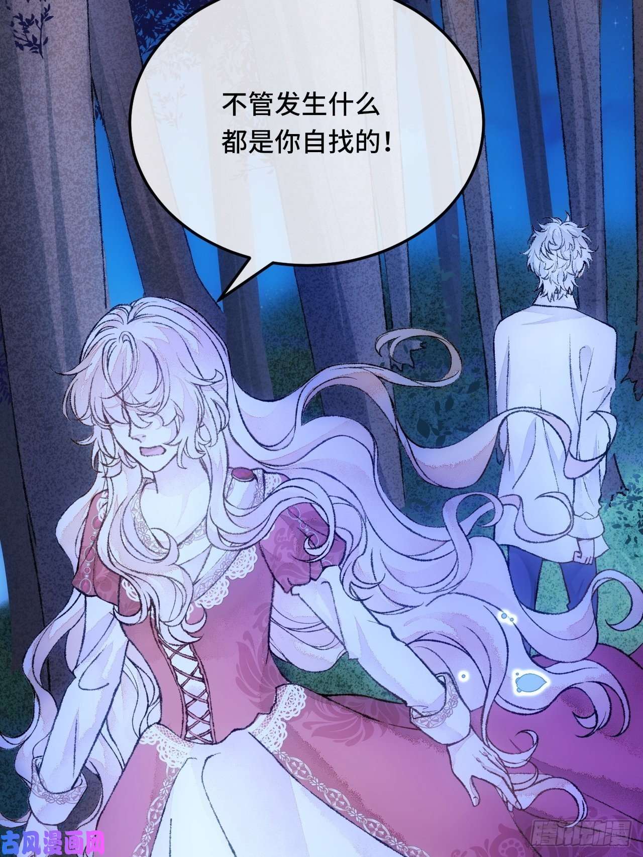 不完全恋人29话 你不是他