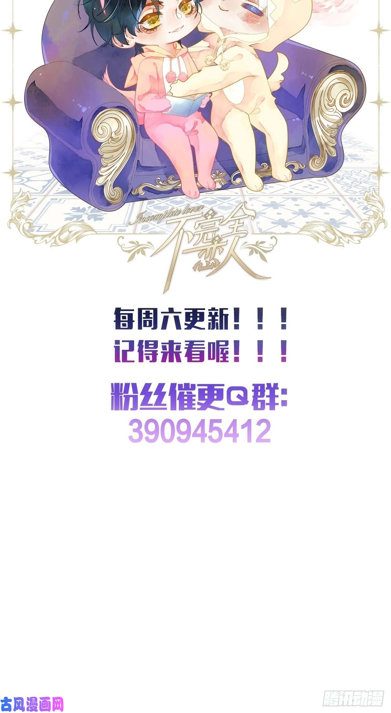 不完全恋人29话 你不是他