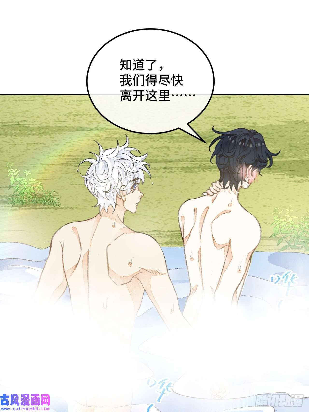 不完全恋人31话 突然的雨露期