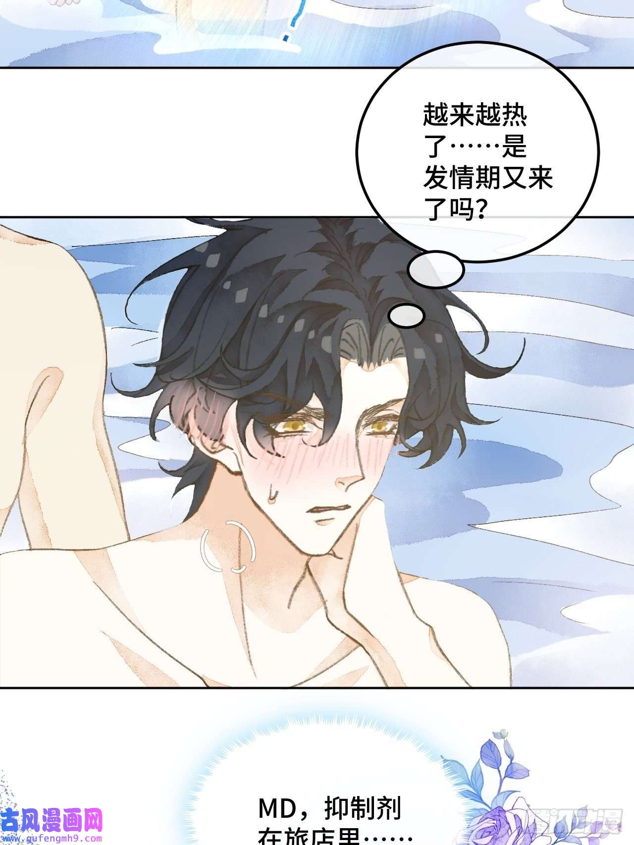 不完全恋人31话 突然的雨露期