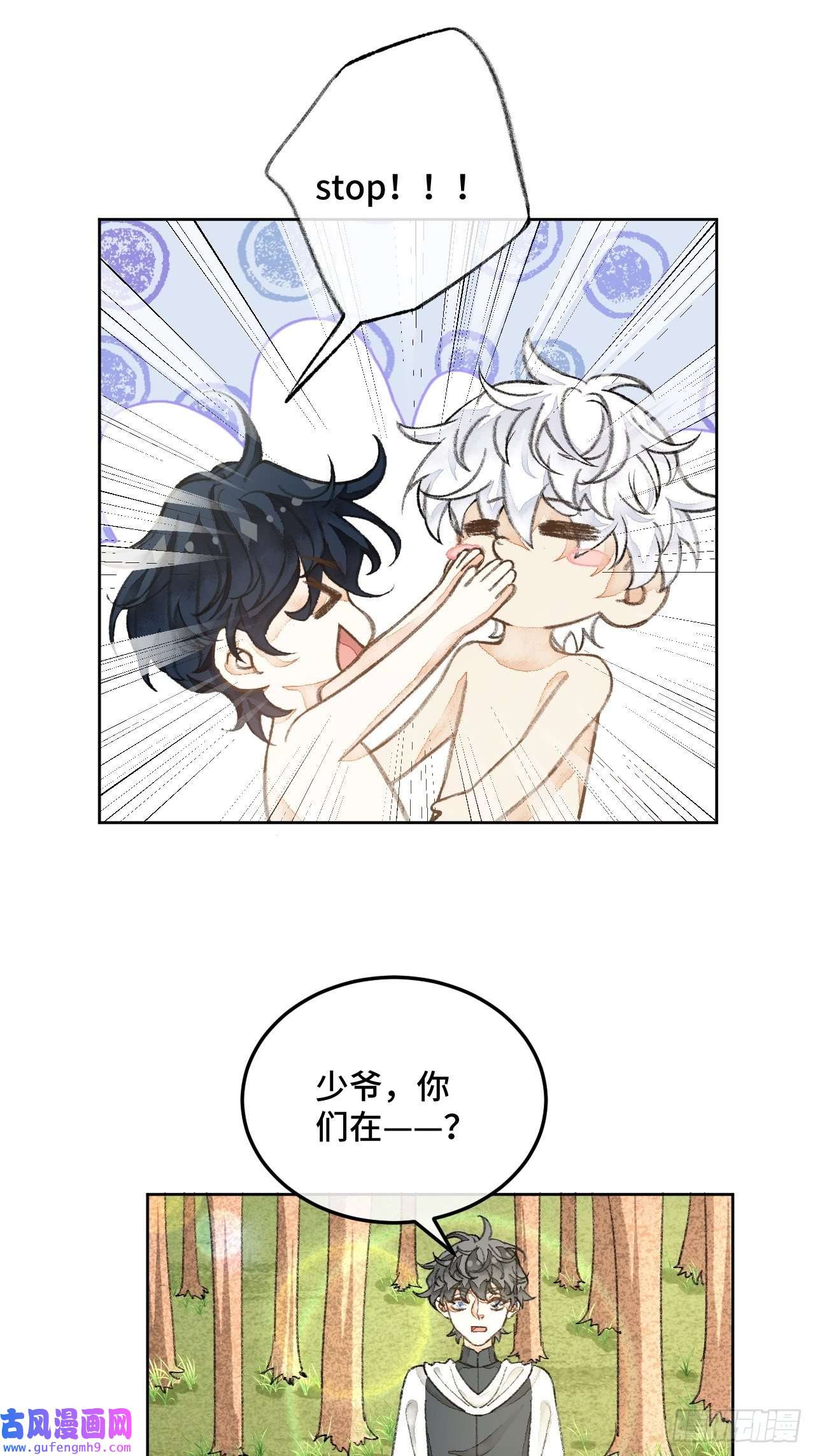 不完全恋人31话 突然的雨露期