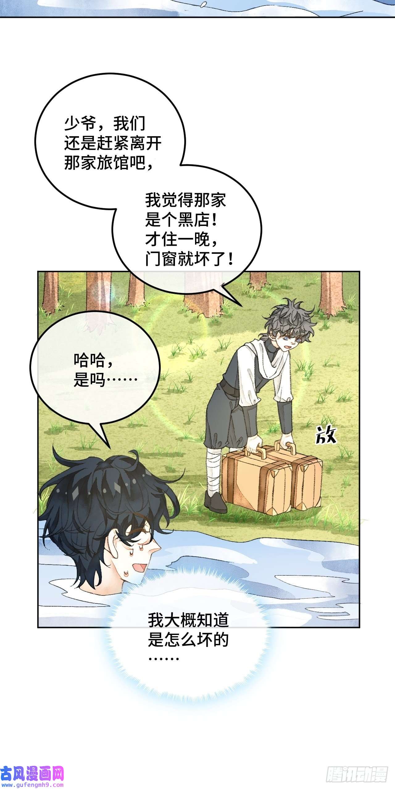 不完全恋人31话 突然的雨露期