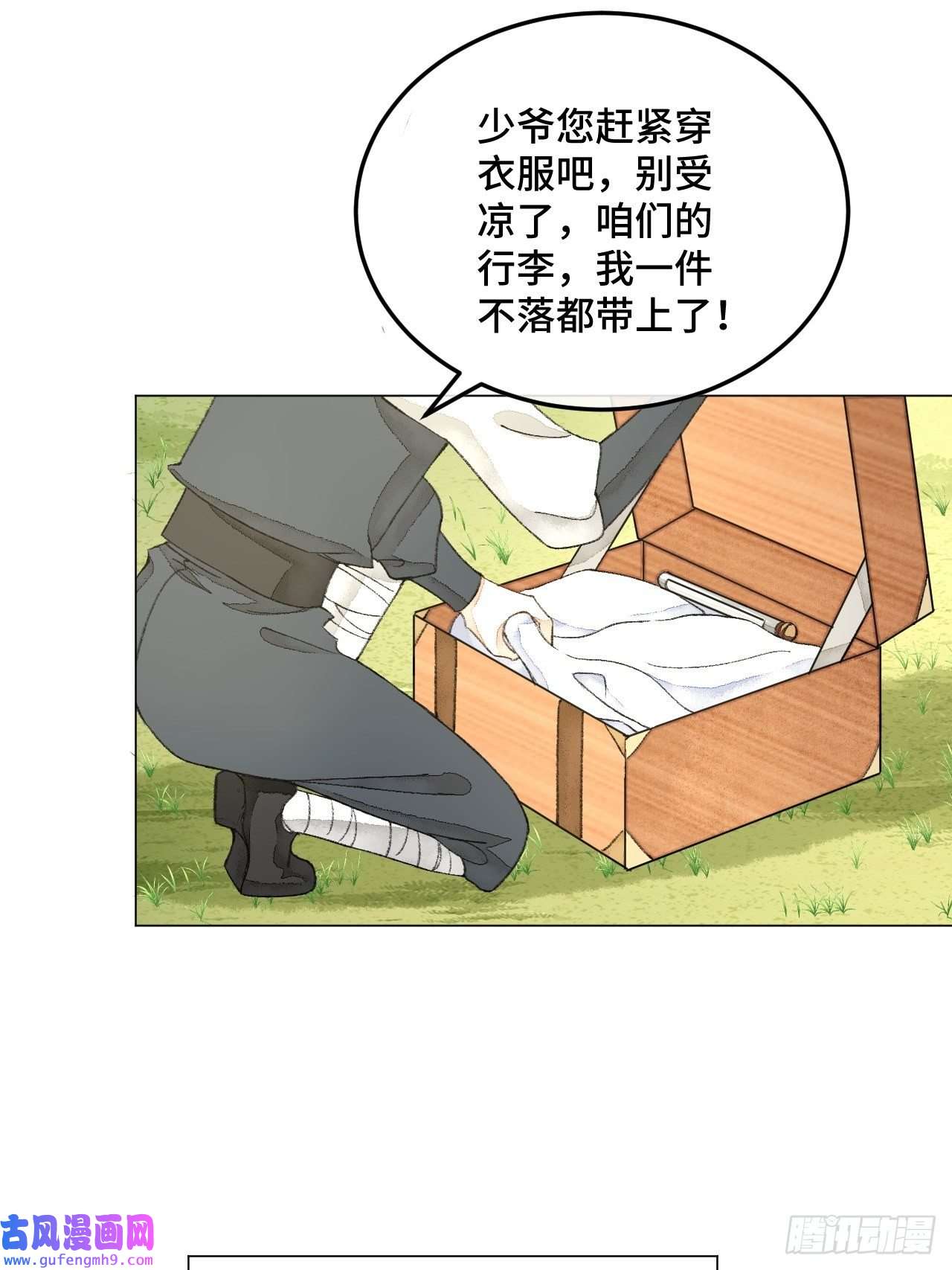 不完全恋人31话 突然的雨露期