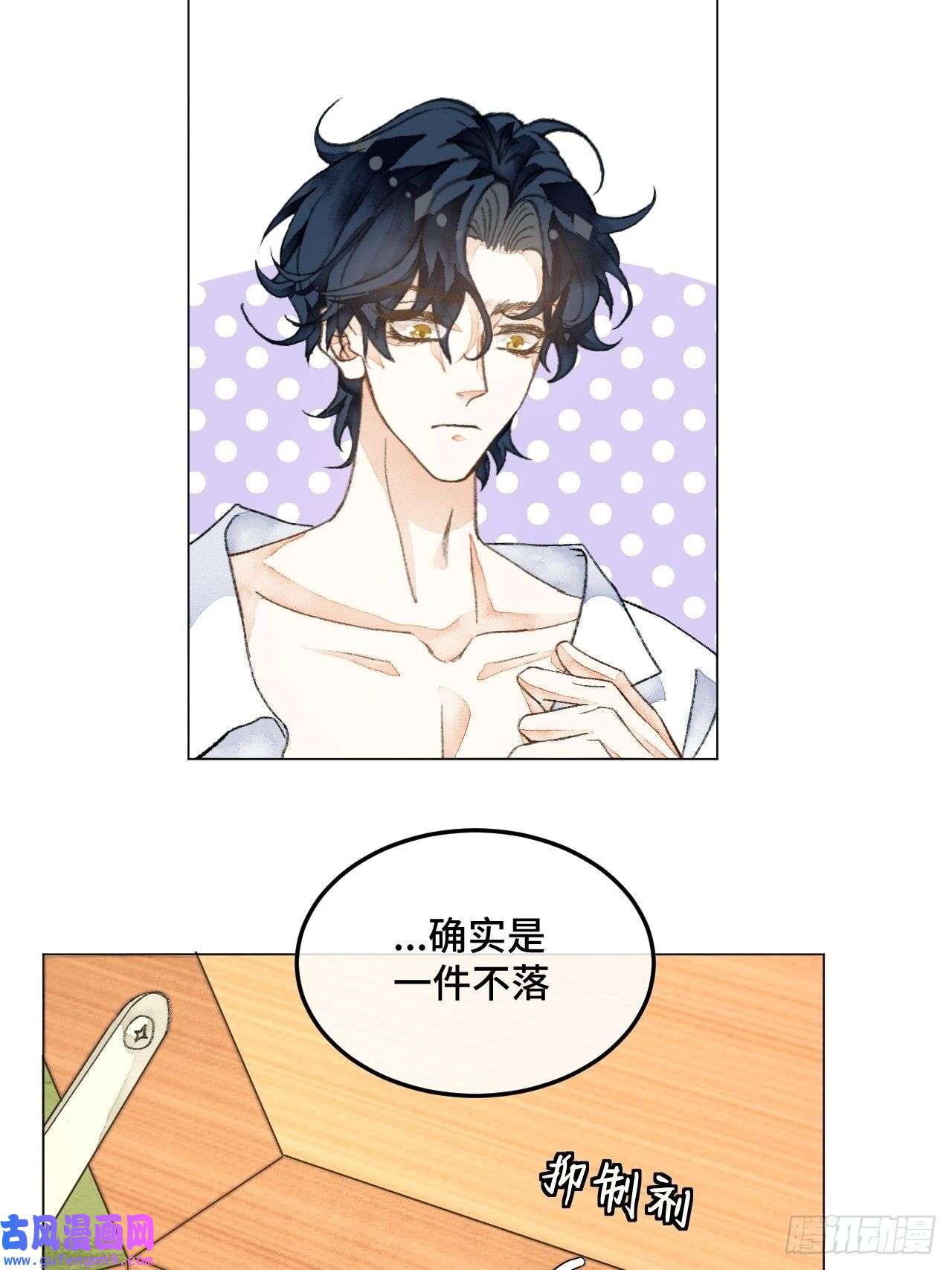 不完全恋人31话 突然的雨露期