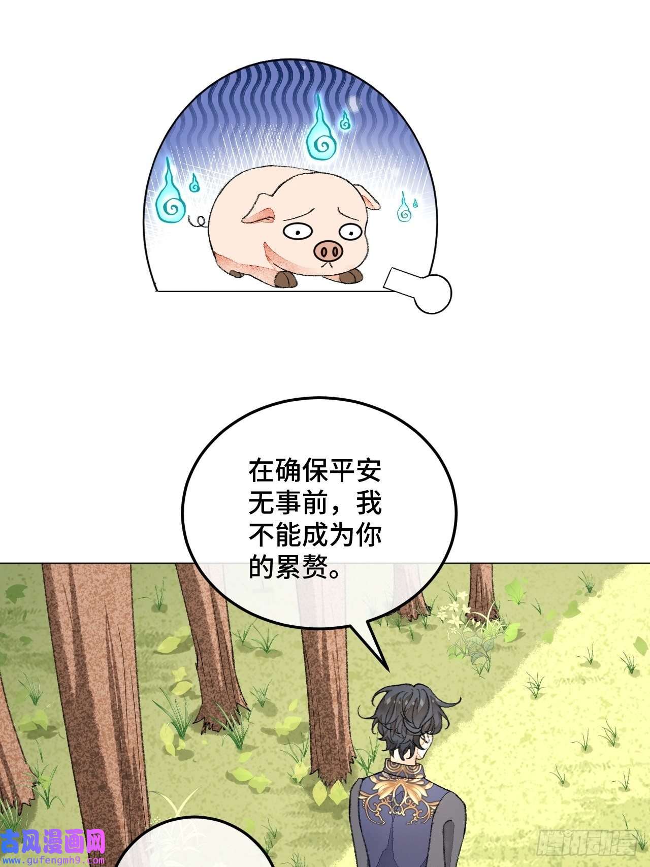 不完全恋人31话 突然的雨露期