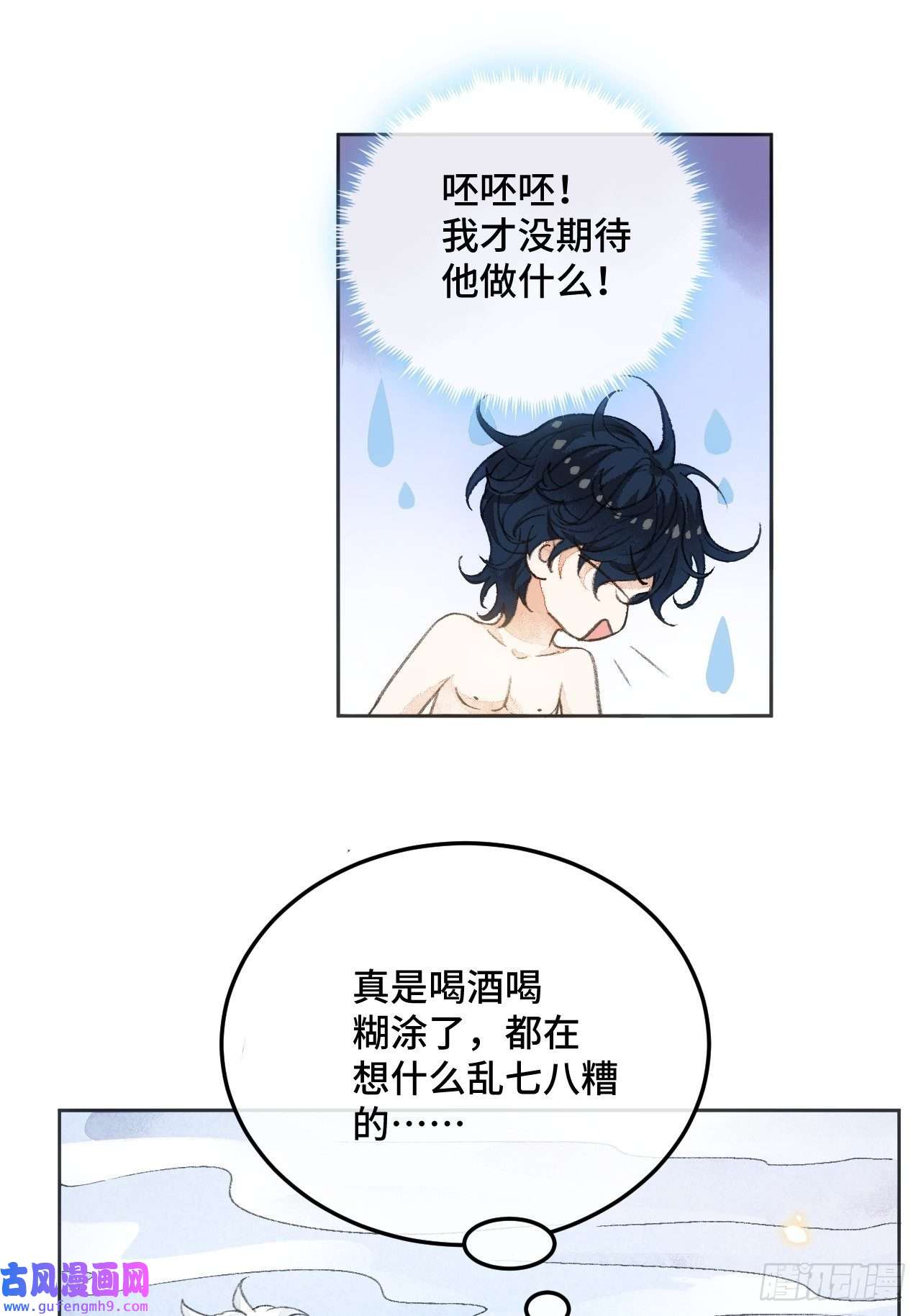 不完全恋人31话 突然的雨露期
