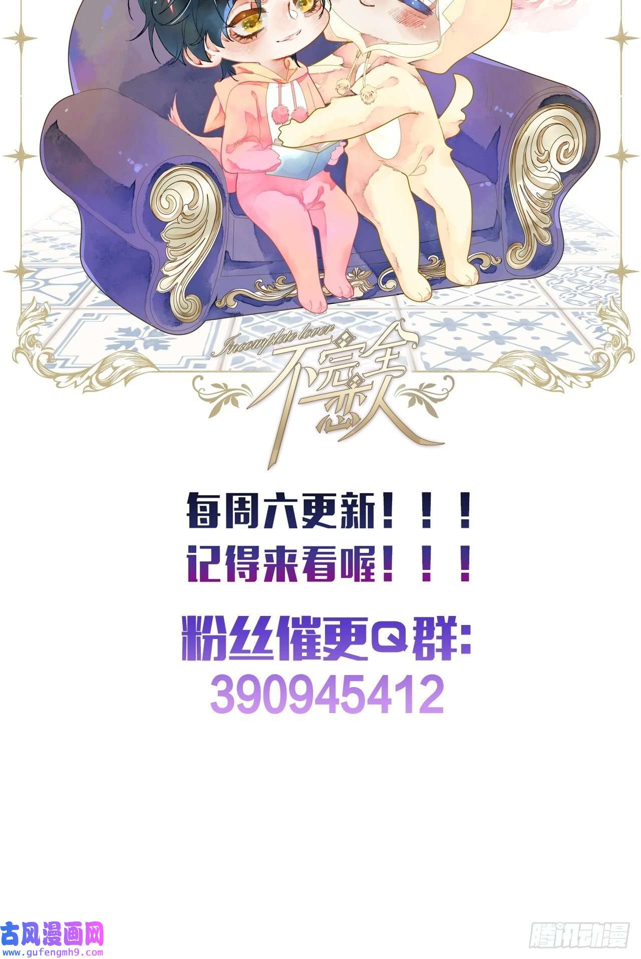 不完全恋人31话 突然的雨露期