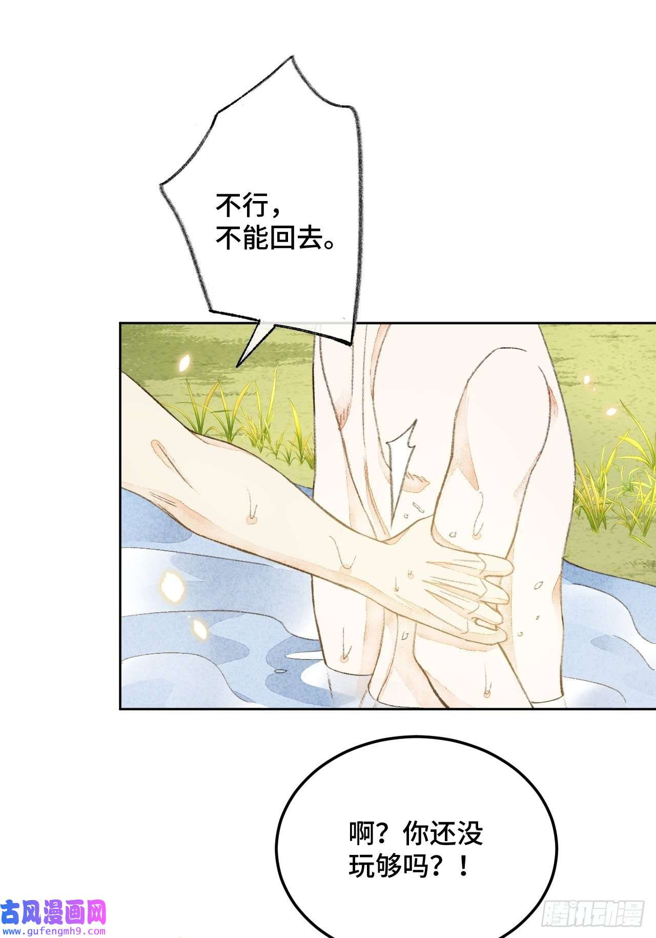 不完全恋人31话 突然的雨露期