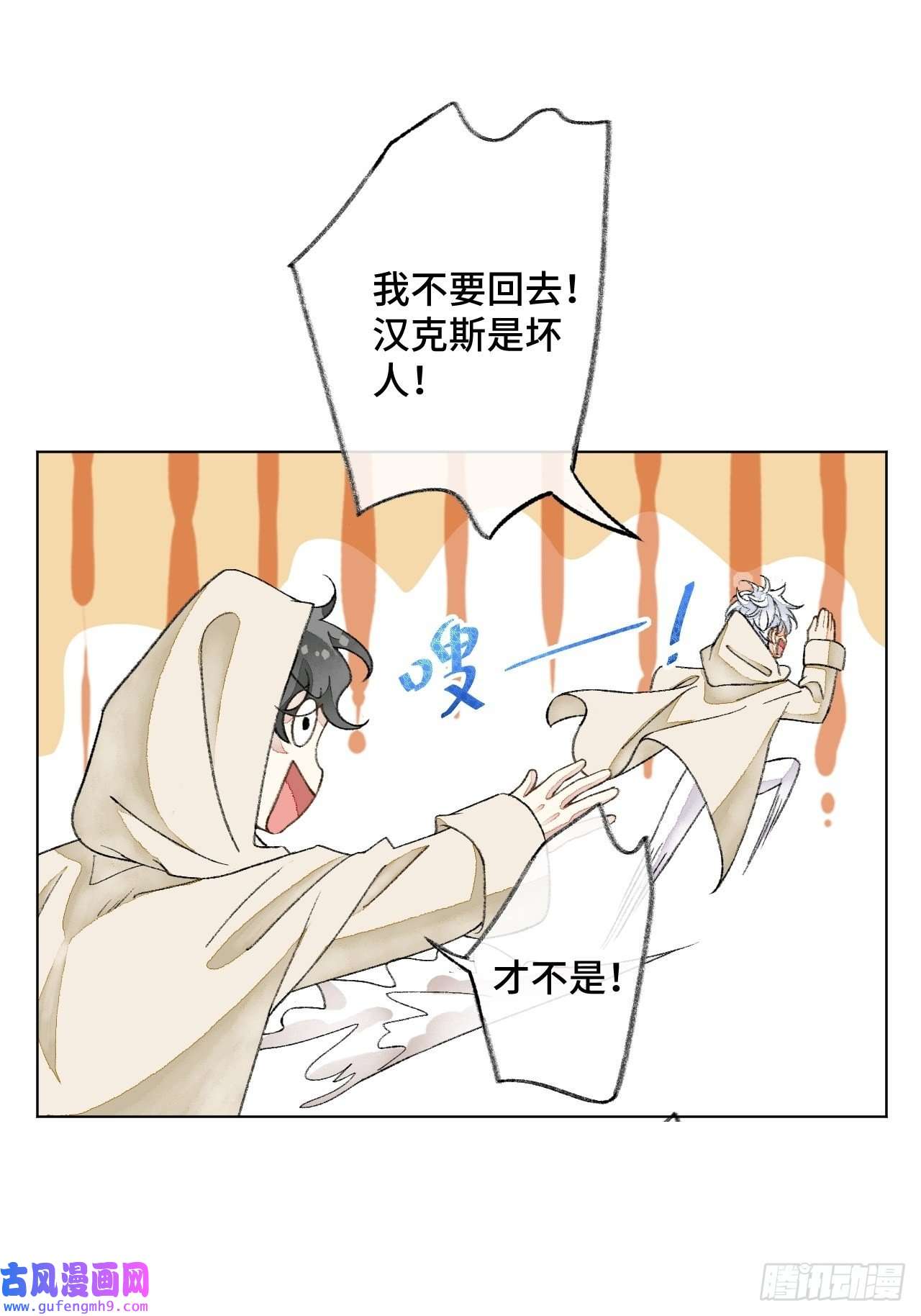 不完全恋人32话 我是来救你的