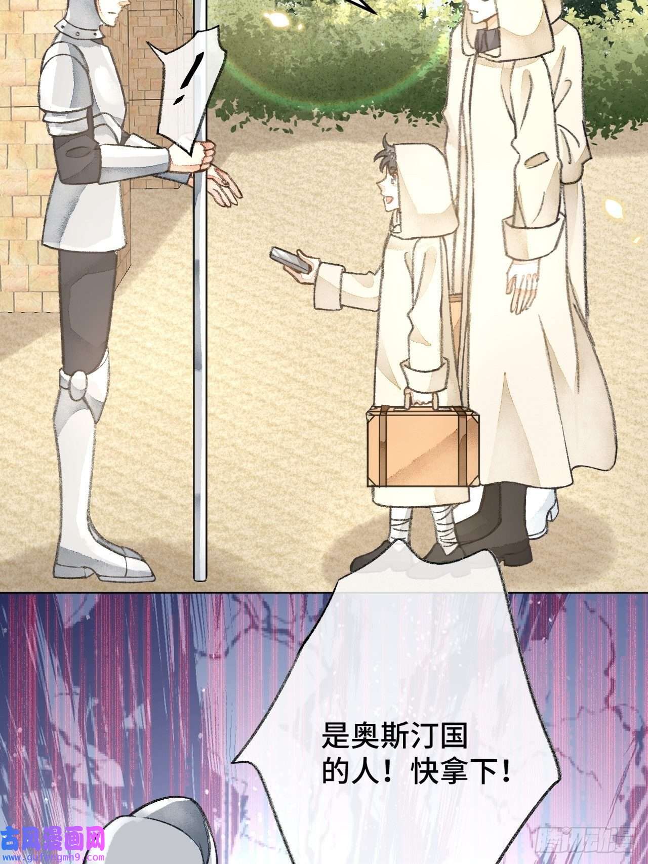 不完全恋人33话 被当做间谍