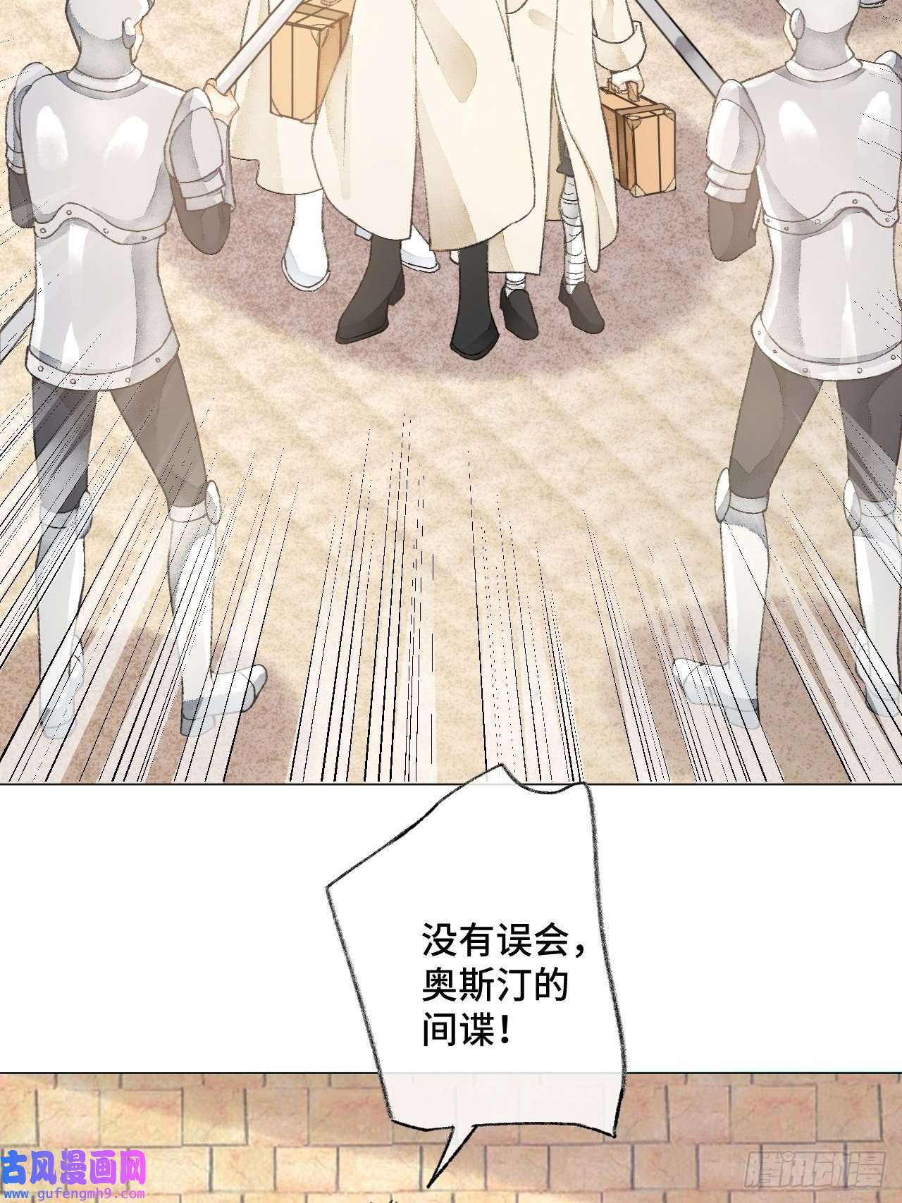 不完全恋人33话 被当做间谍