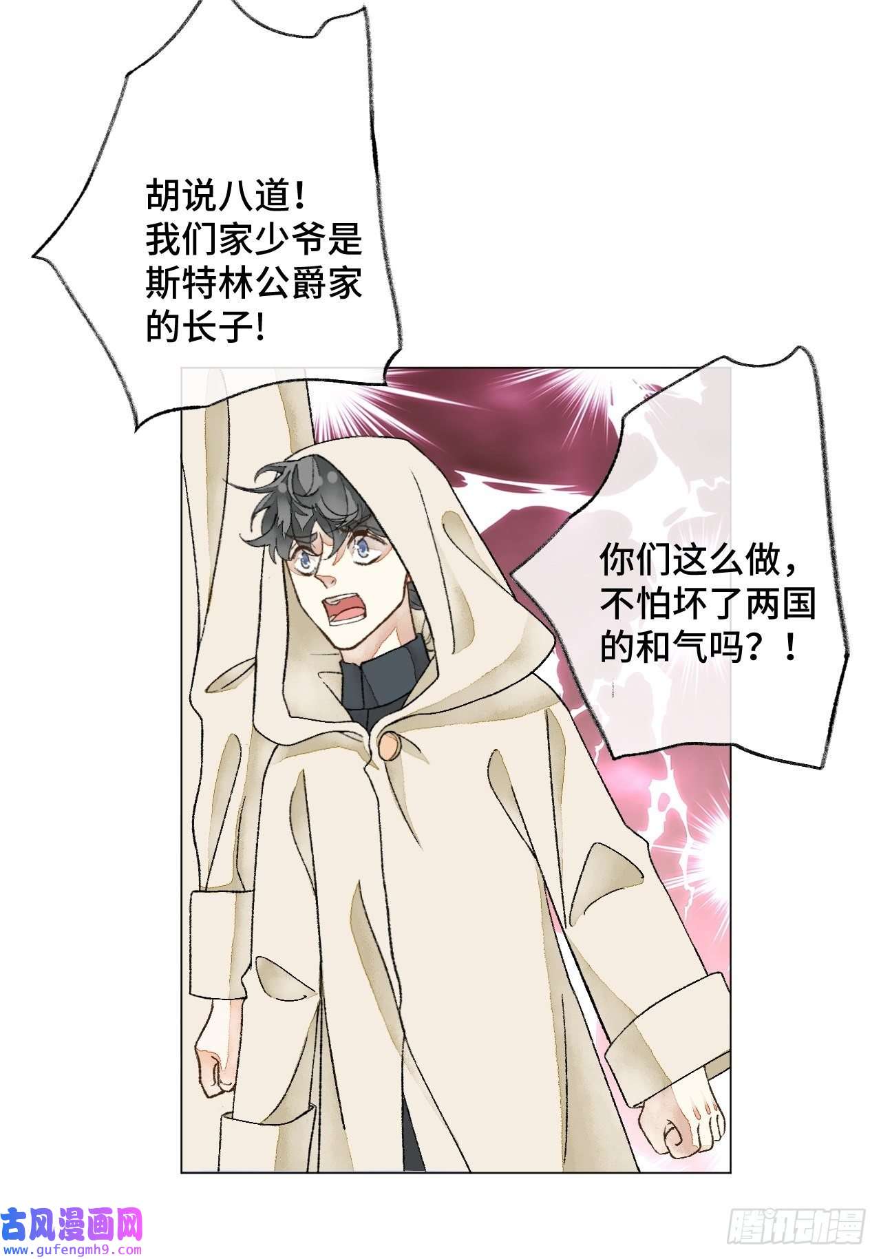 不完全恋人33话 被当做间谍