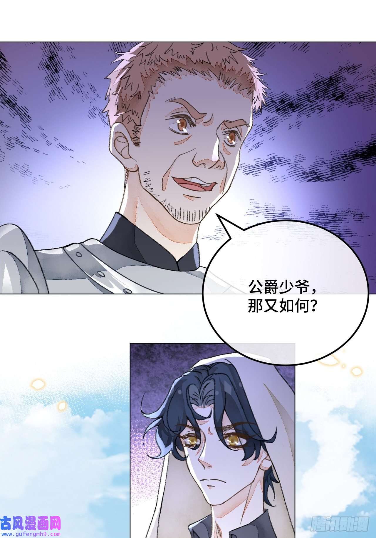 不完全恋人33话 被当做间谍