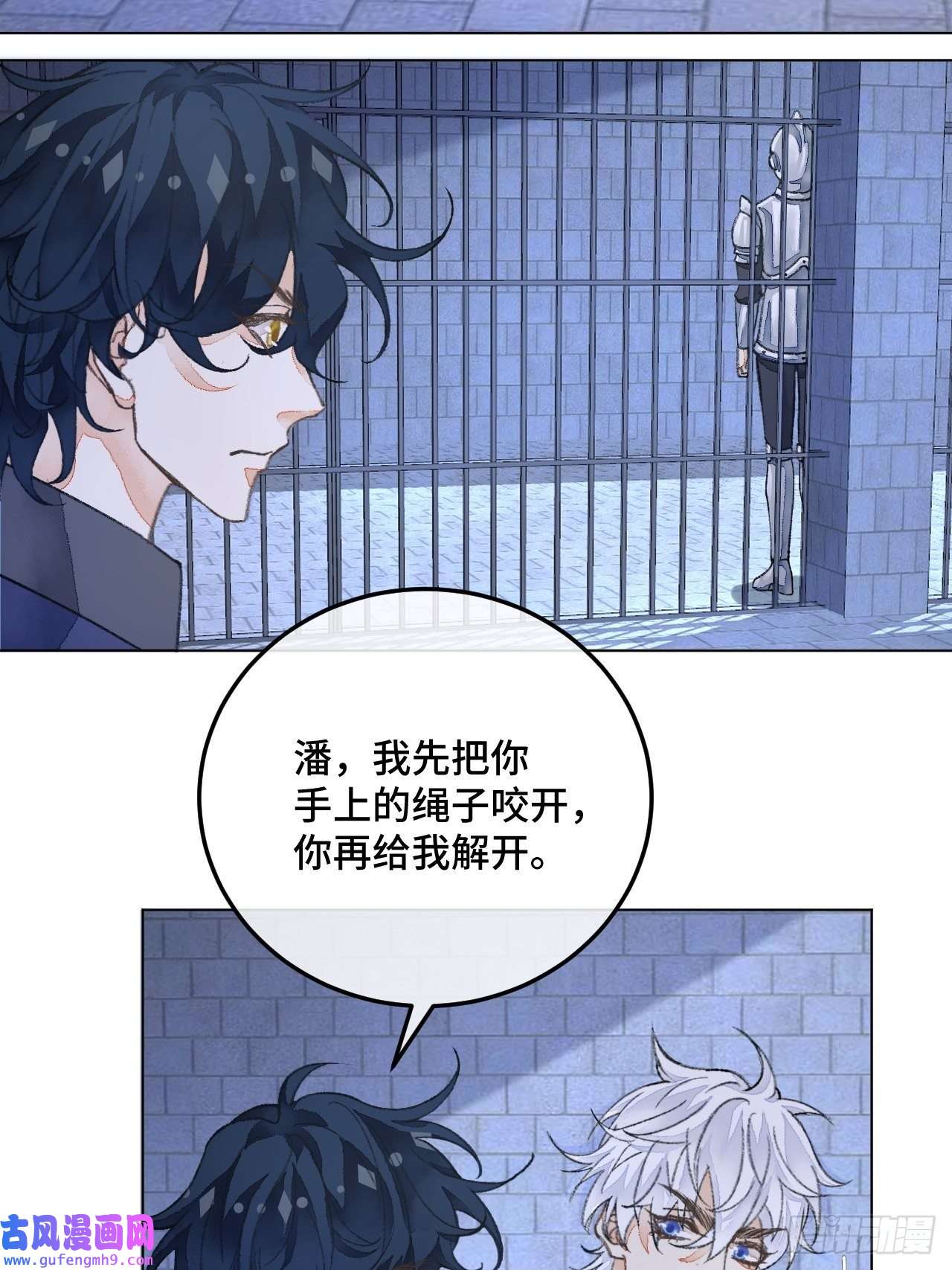 不完全恋人33话 被当做间谍