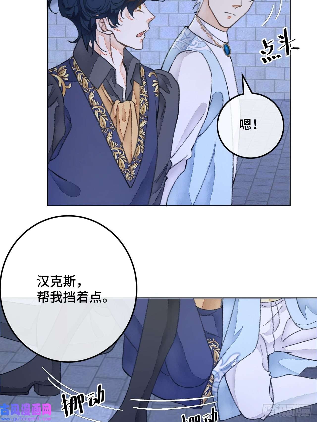 不完全恋人33话 被当做间谍