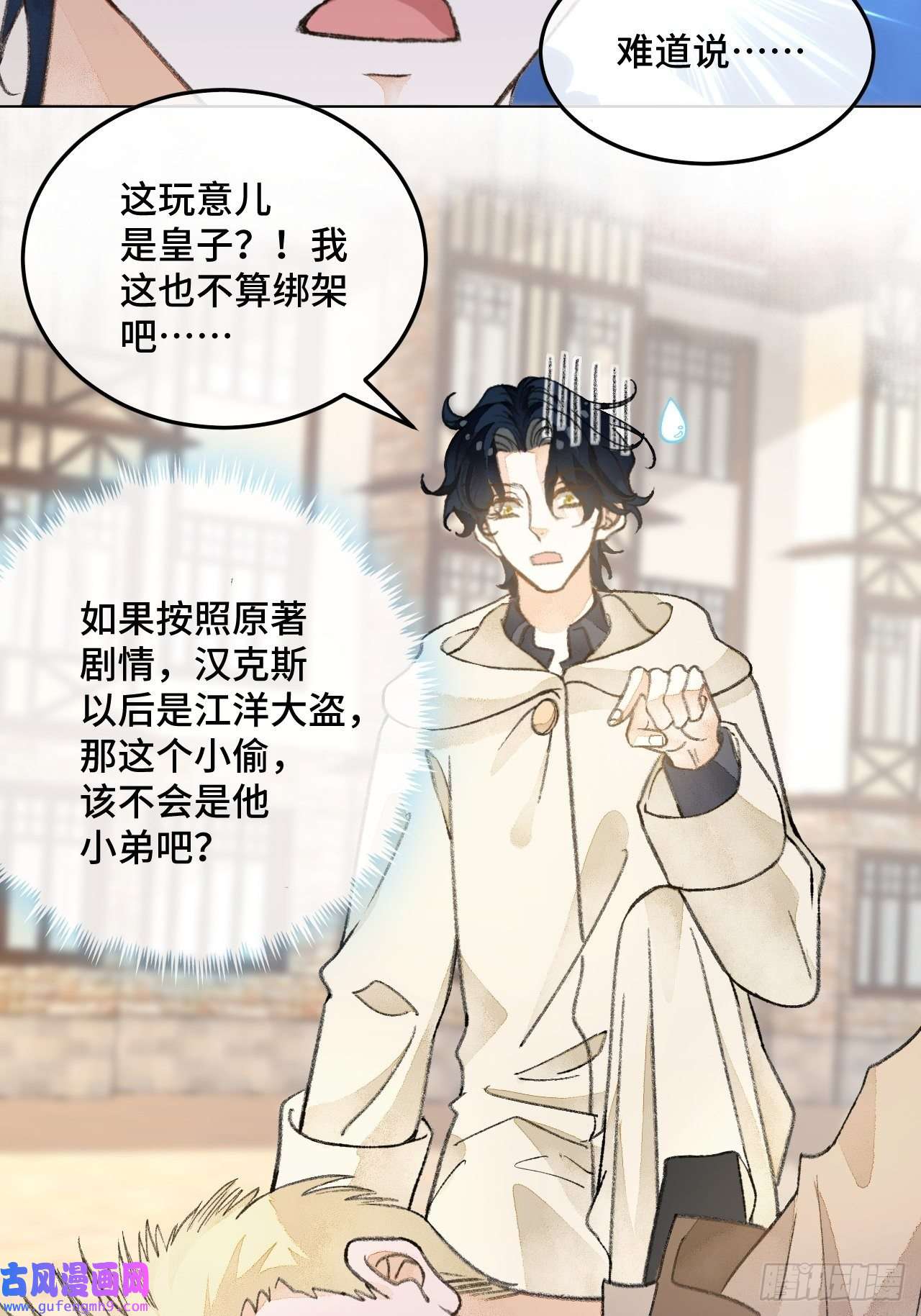 不完全恋人33话 被当做间谍