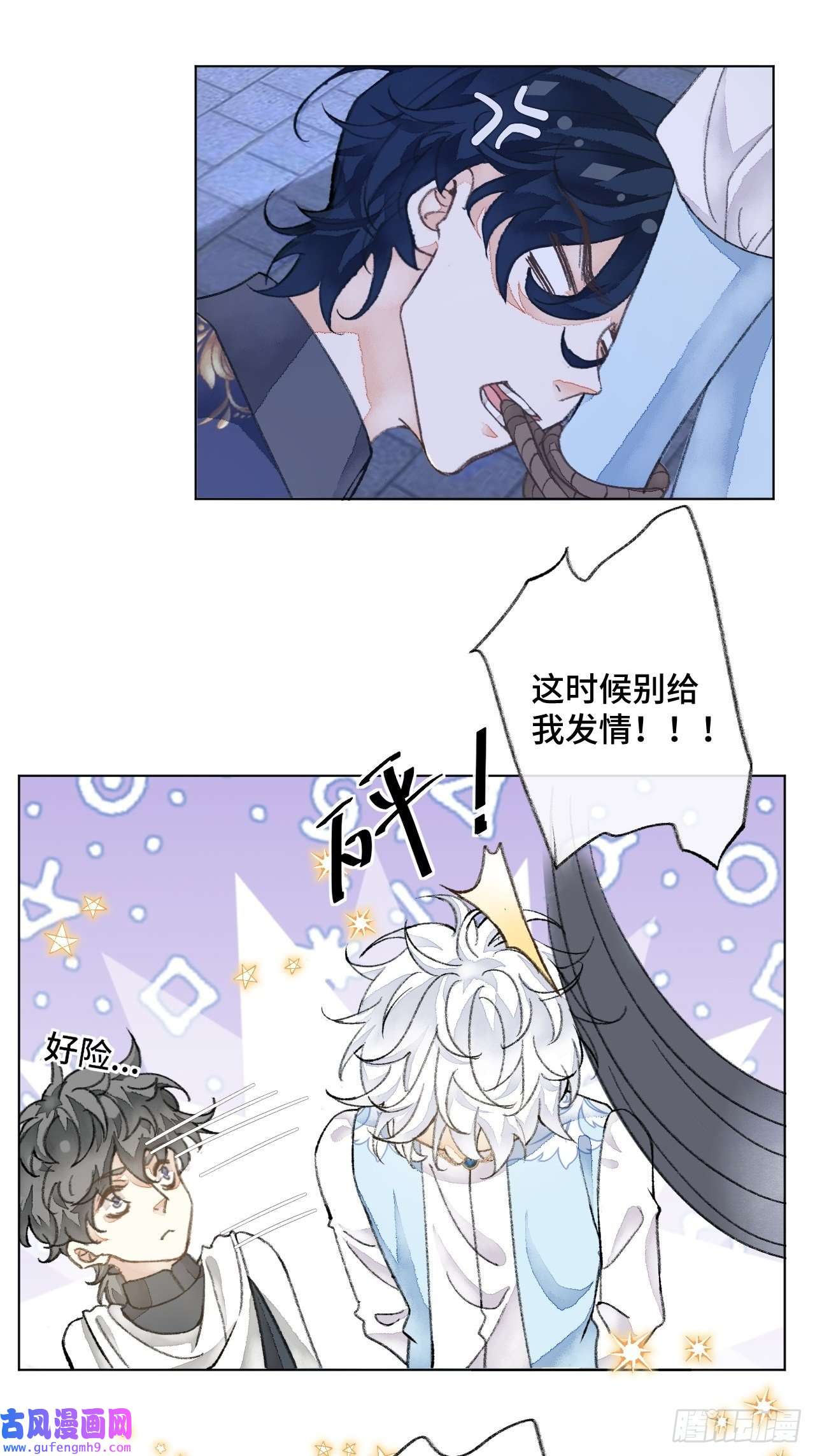 不完全恋人33话 被当做间谍