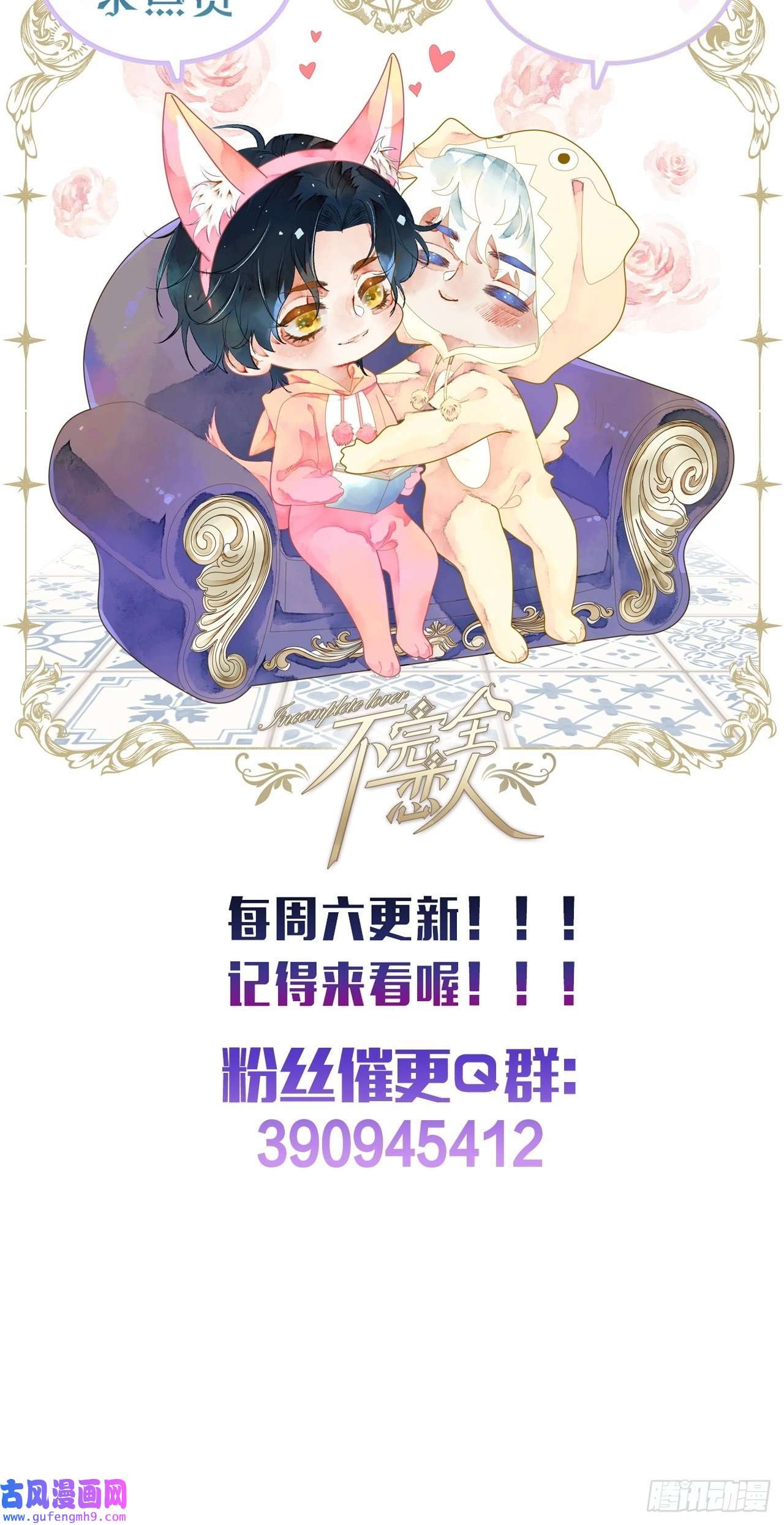 不完全恋人33话 被当做间谍