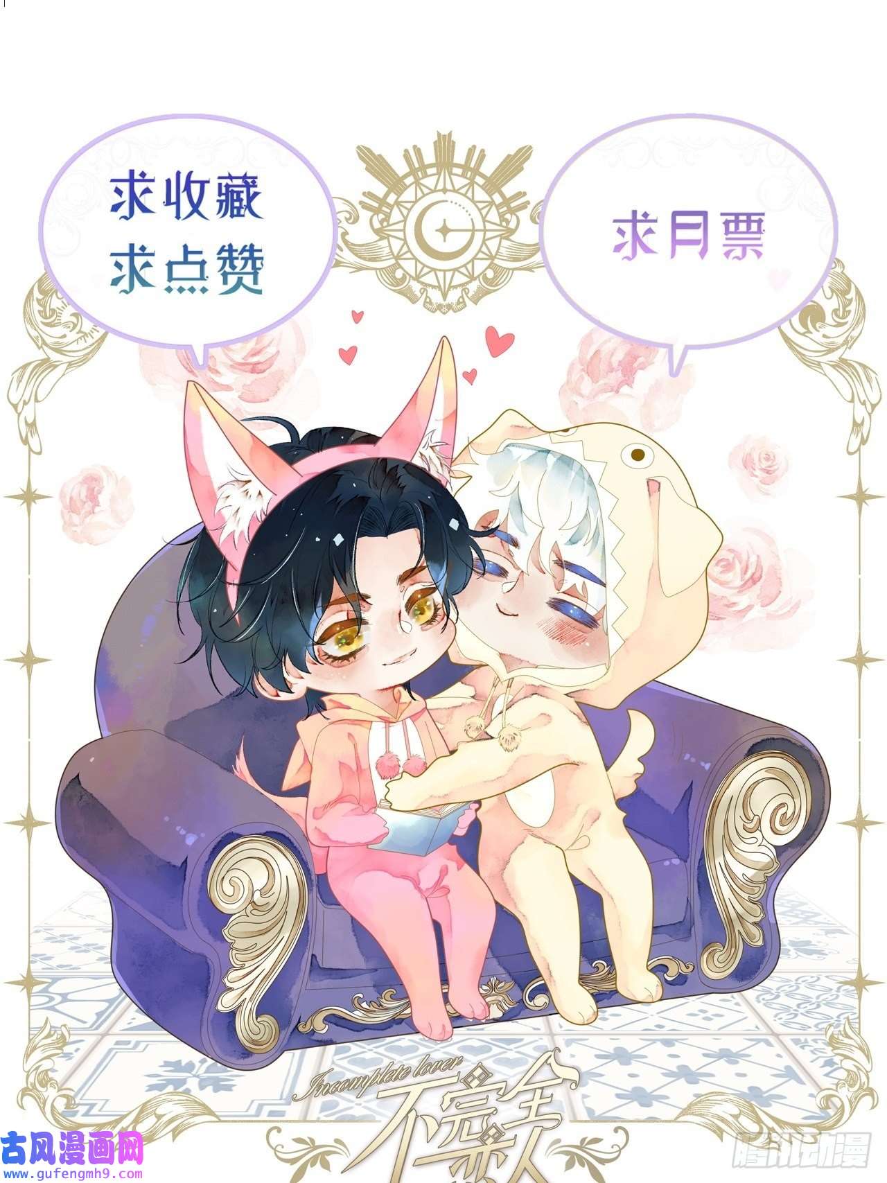 不完全恋人34话 与我合作