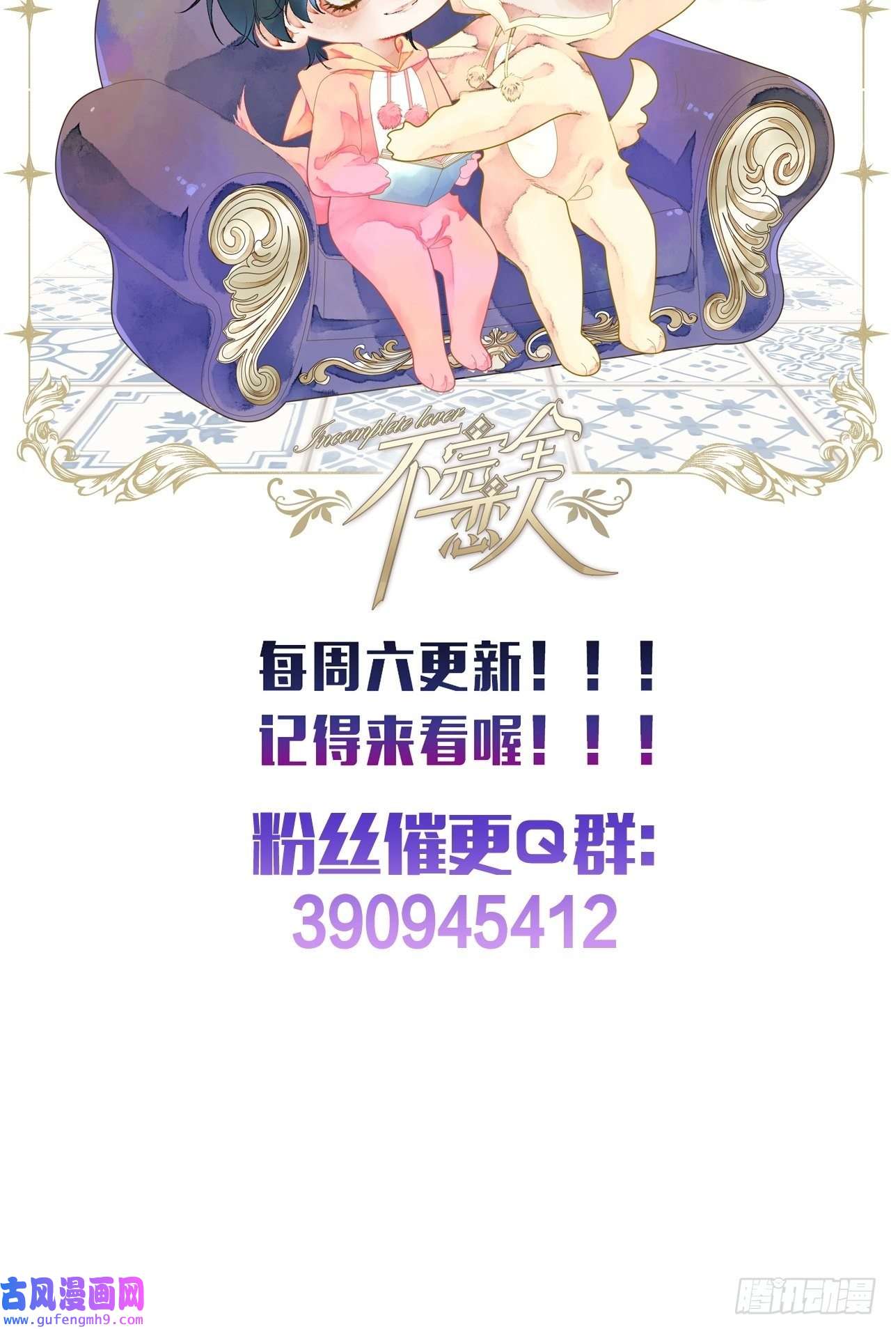 不完全恋人35话 熟悉的感觉